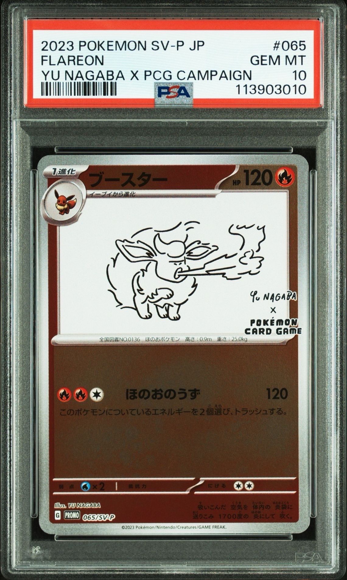 ブースター: プロモ [SV-P 065](「YU NAGABA×ポケモンカードゲーム」プロモーションカード「SV-P」)
