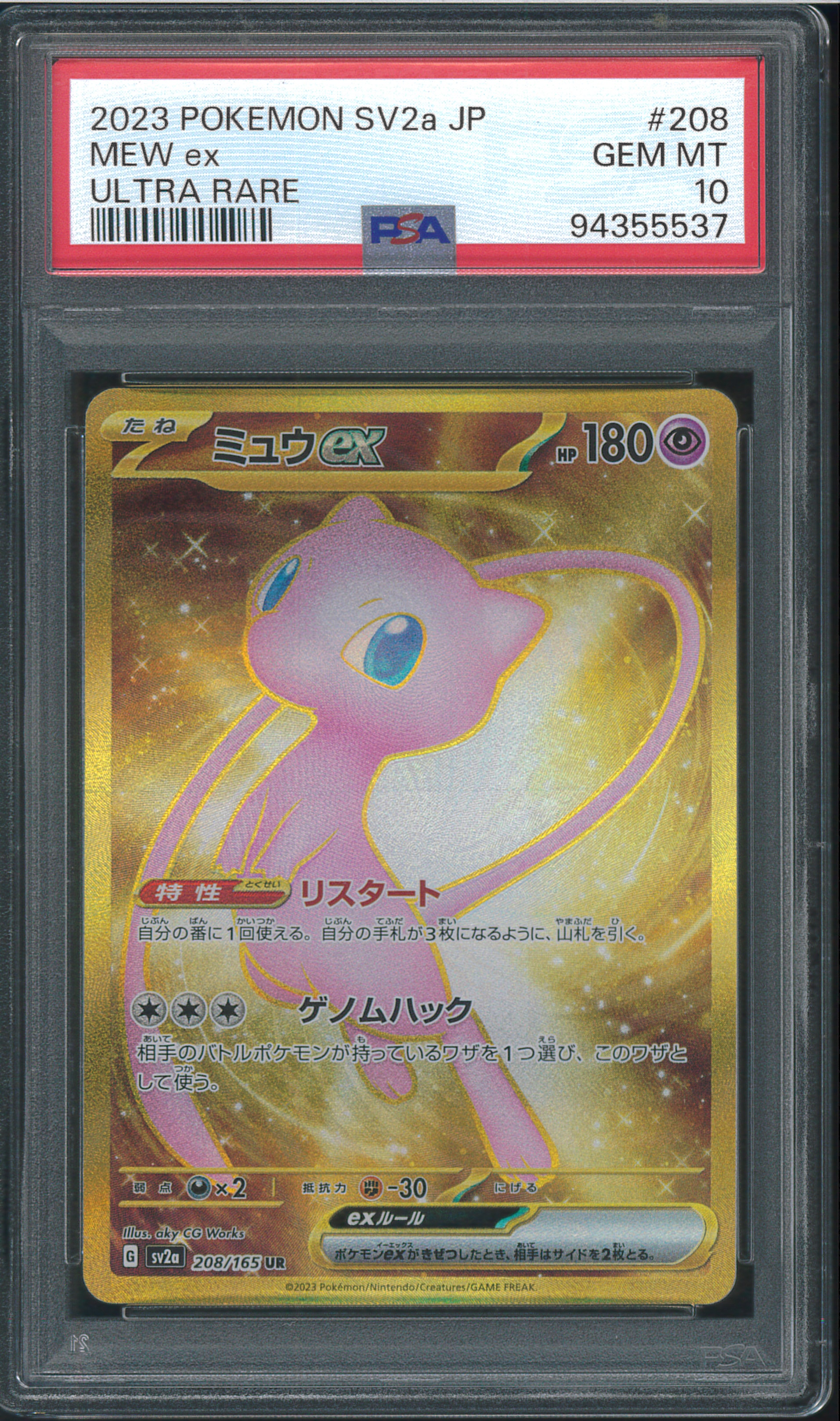 PSA10】ミュウex UR[SV2a 208/165](強化拡張パック「ポケモンカード151