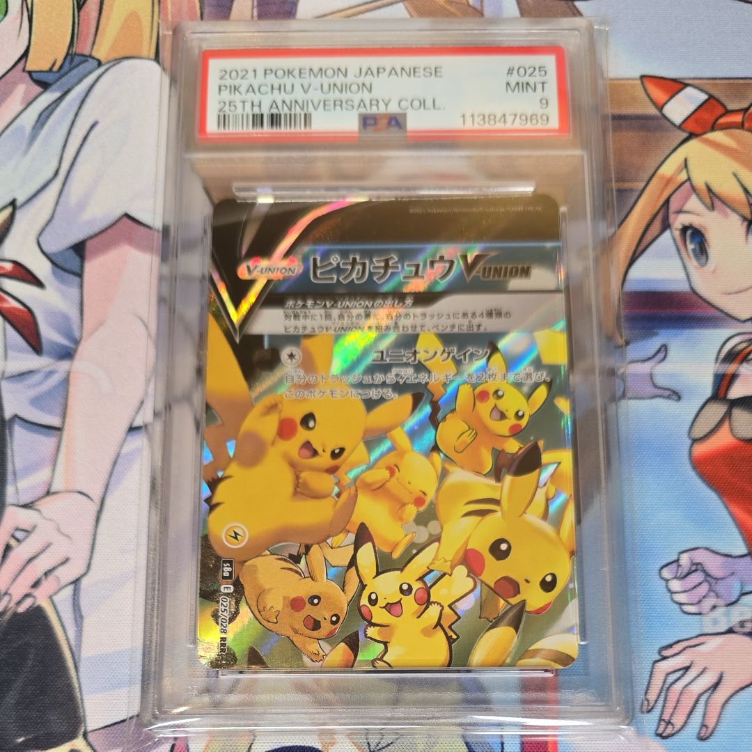 ピカチュウV-UNION (左上) RRR [S8a 025/028](拡張パック「25th ANNIVERSARY COLLECTION」)
