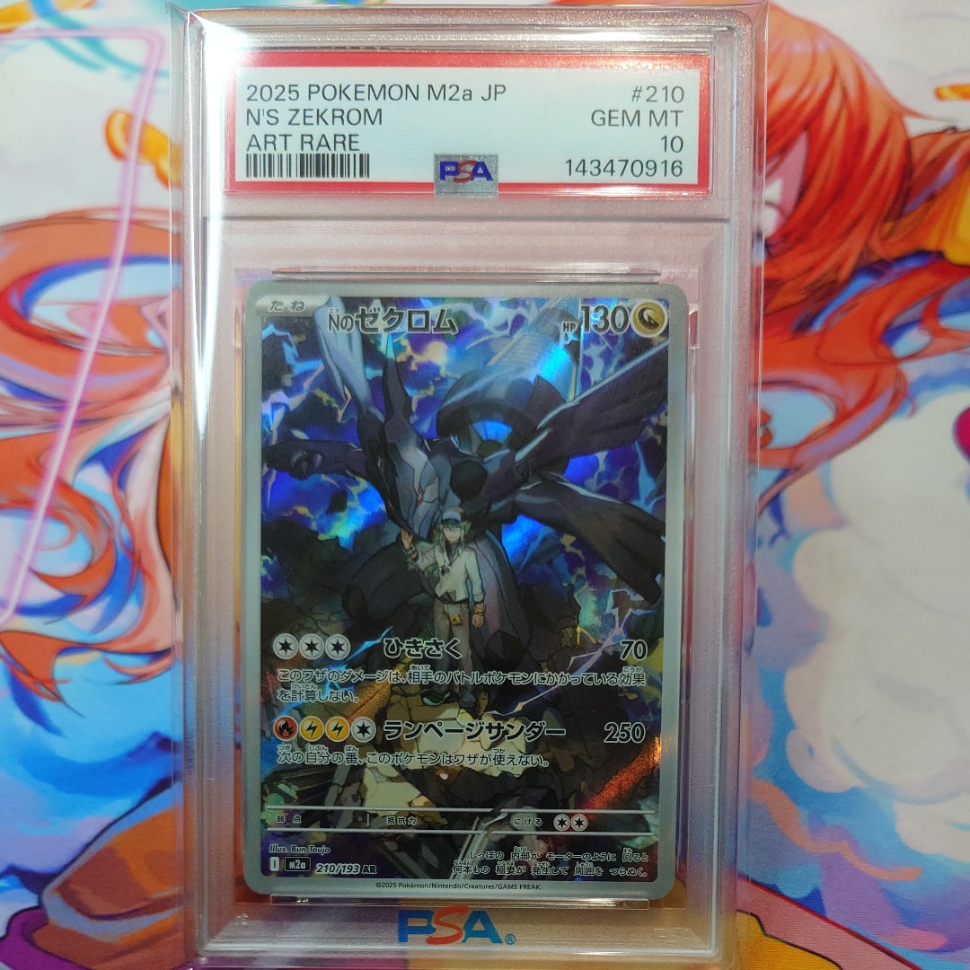 Nのゼクロム AR [M2a 210/193](ハイクラスパック「MEGAドリームex」)