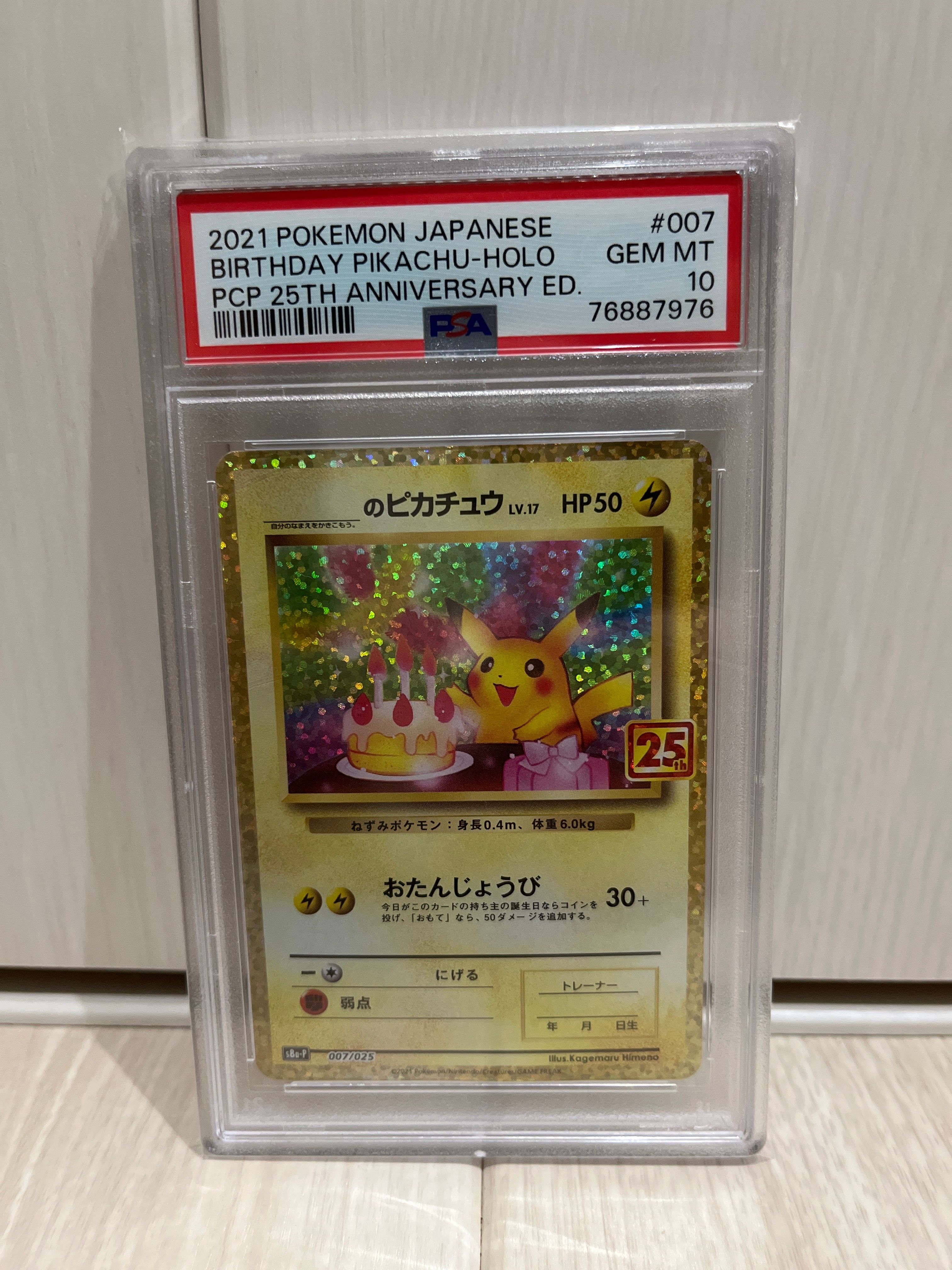 _のピカチュウ: プロモ (お誕生日ピカチュウ) [S8a-P 007/025](プロモカードパック 25th ANNIVERSARY edition)
