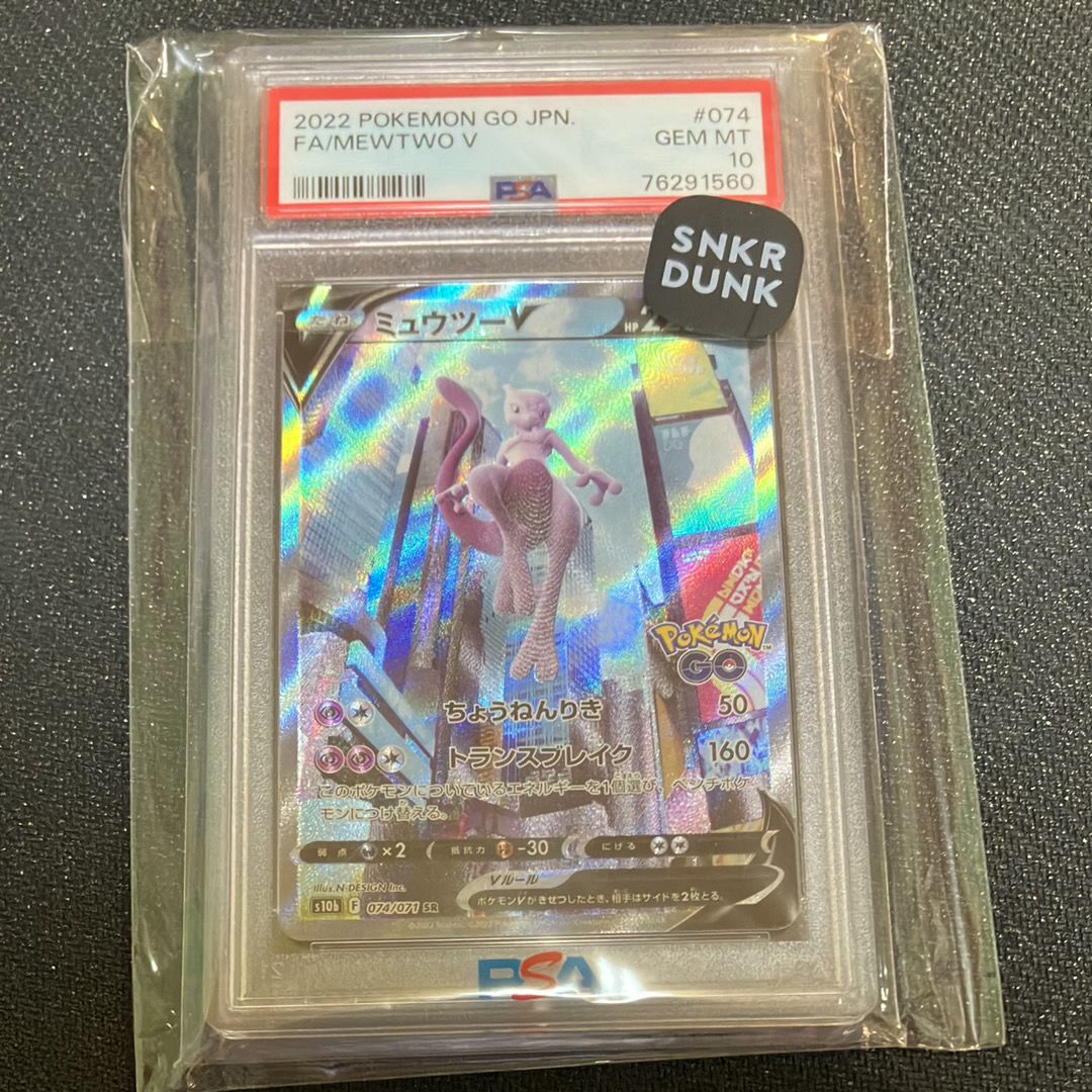 ミュウツーV SR: SA[S10b 074/071](強化拡張パック「Pokemon GO」)