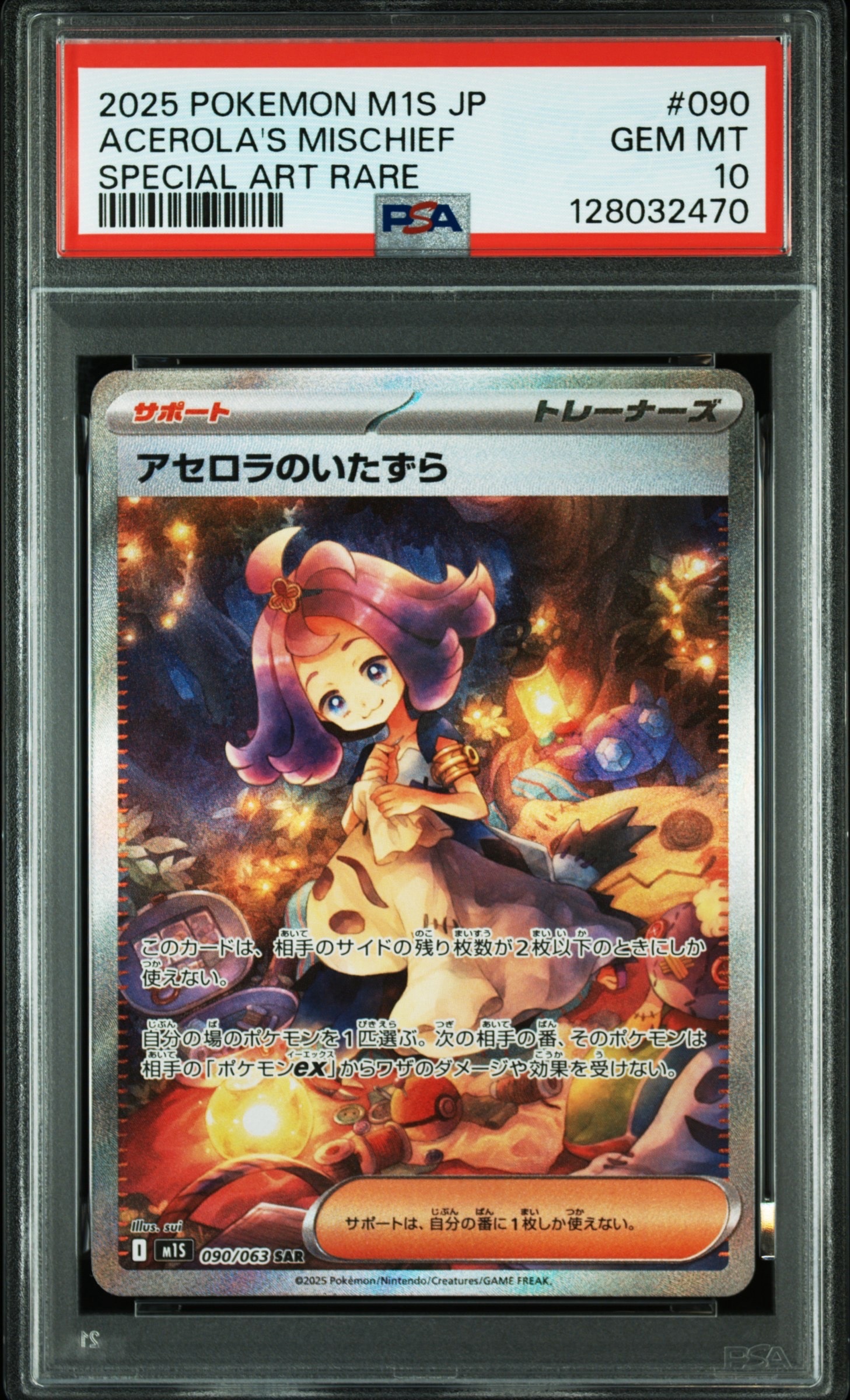 アセロラのいたずら SAR [M1S 090/063](拡張パック「メガシンフォニア」)