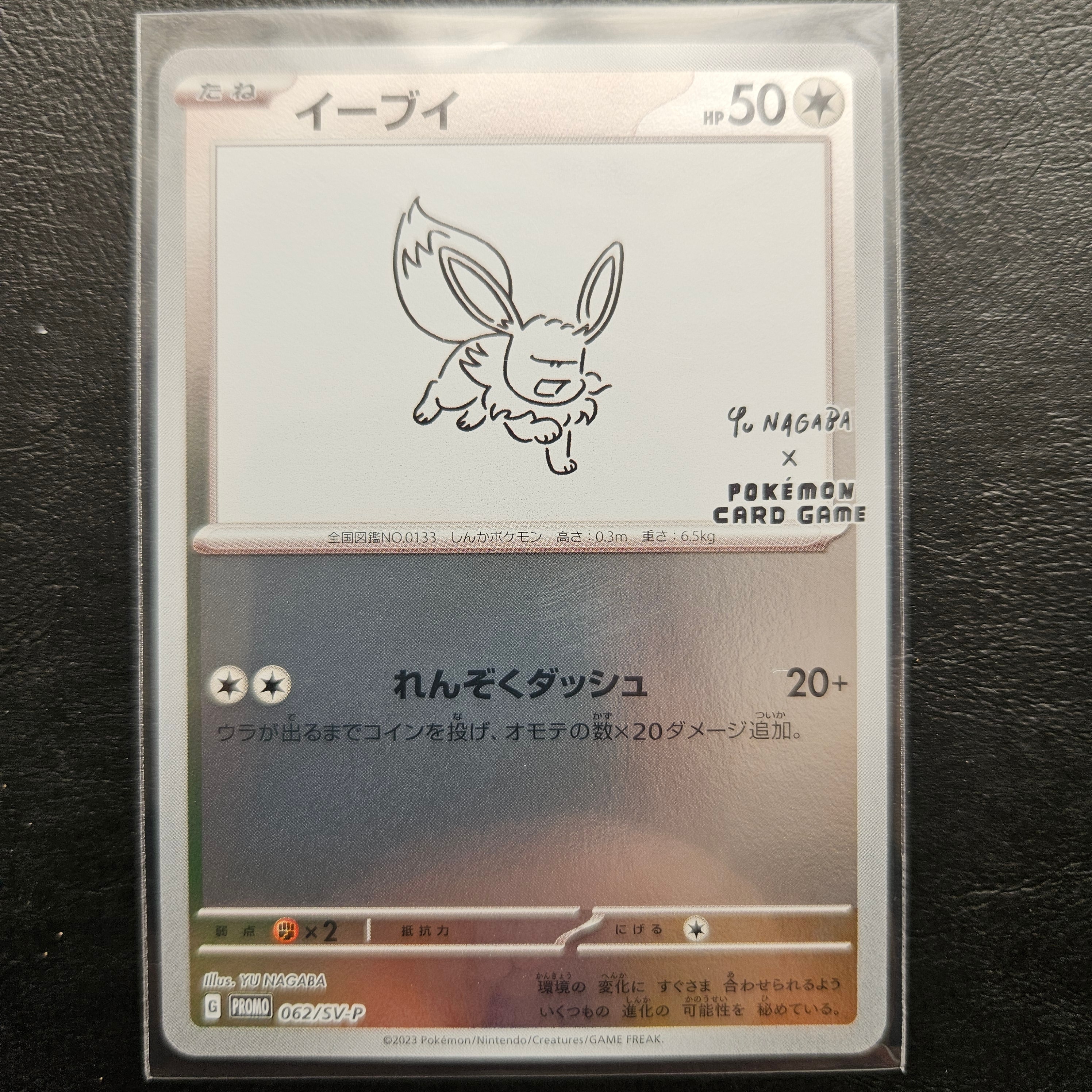 イーブイ: プロモ [SV-P 062](「YU NAGABA×ポケモンカードゲーム」プロモーションカード「SV-P」)