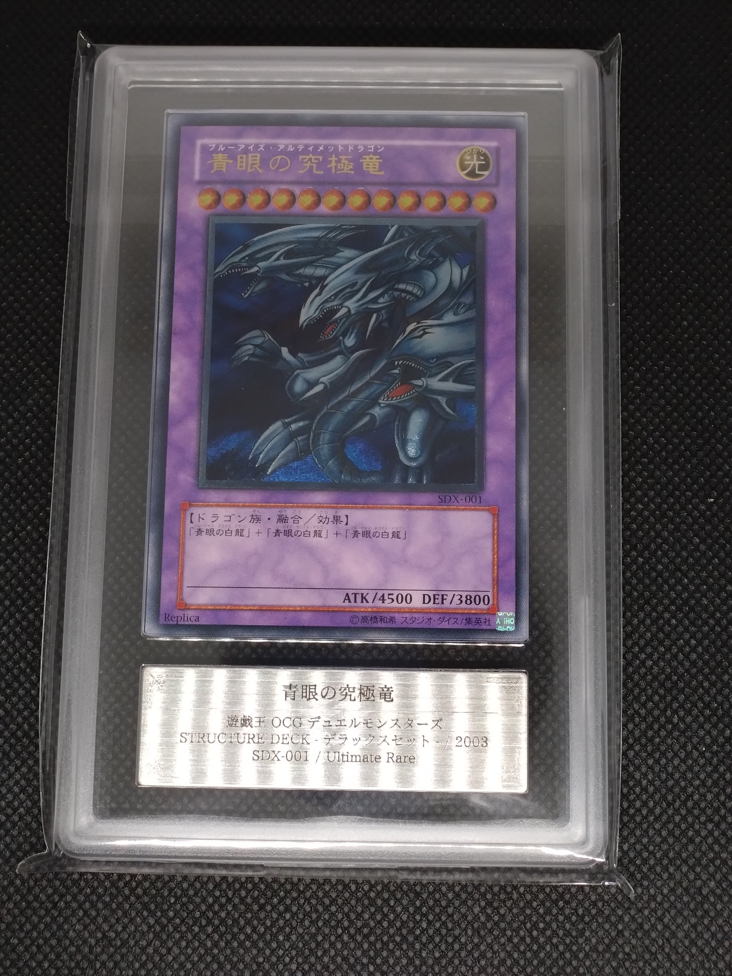 青眼の究極竜 UL [SDX-001](ストラクチャーデッキ デラックスセット)