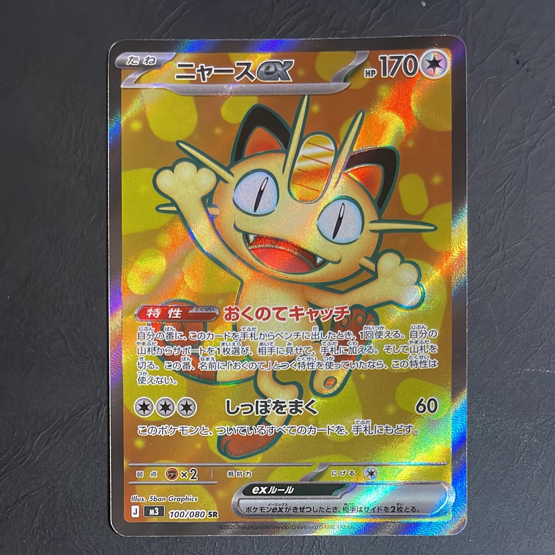 ニャースex SR [M3 100/080](拡張パック「ムニキスゼロ」)