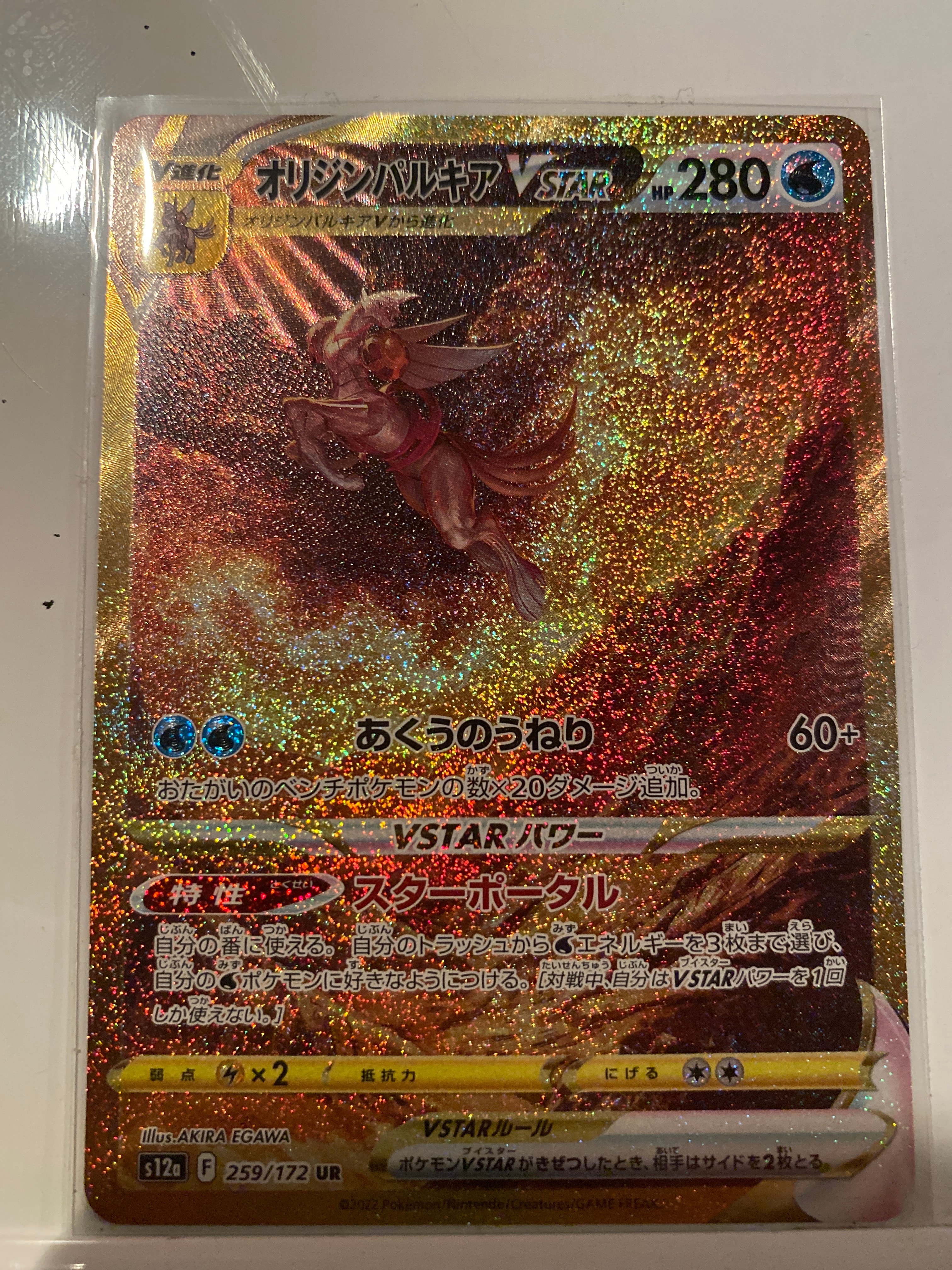 オリジンパルキアVSTAR UR[s12a 259/172](ハイクラスパック「VSTARユニバース」)