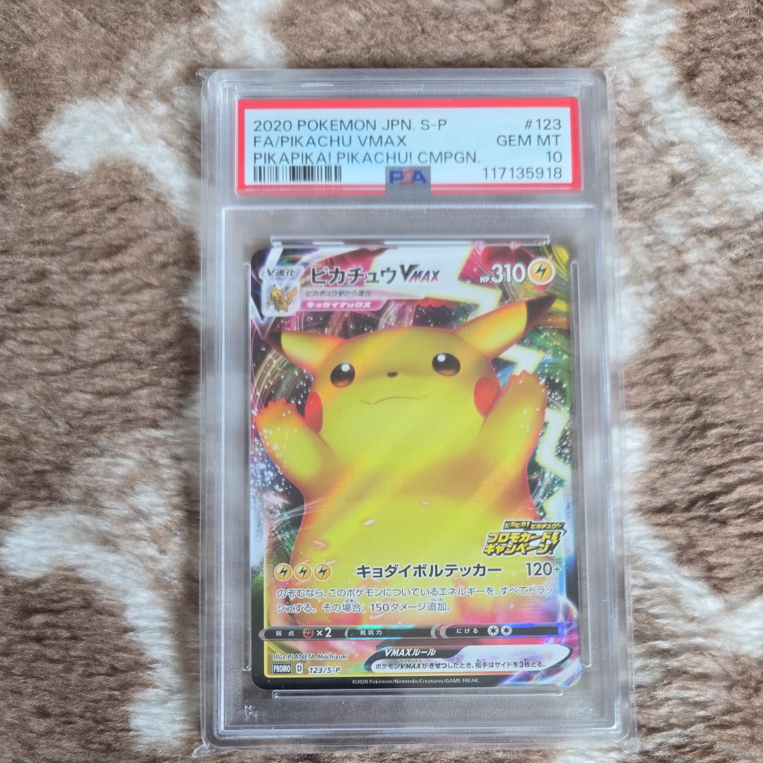 ピカチュウVMAX(バンザイピカチュウ): プロモ[S-P 123](ピカピカ!ピカチュウ!プロモカードキャンペーン)