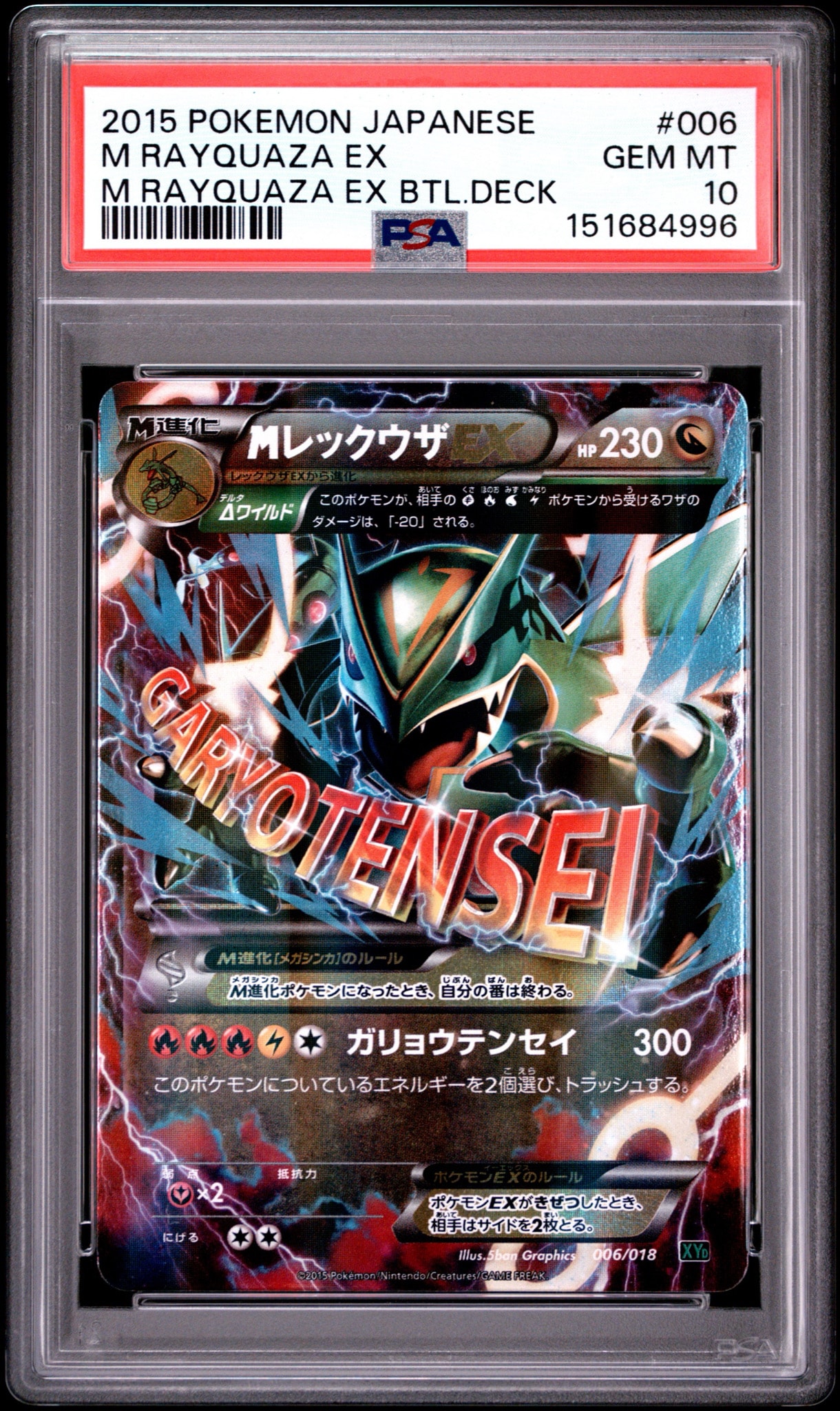 MレックウザEX [XYD 006/018](メガバトルデッキ60「メガレックウザEX