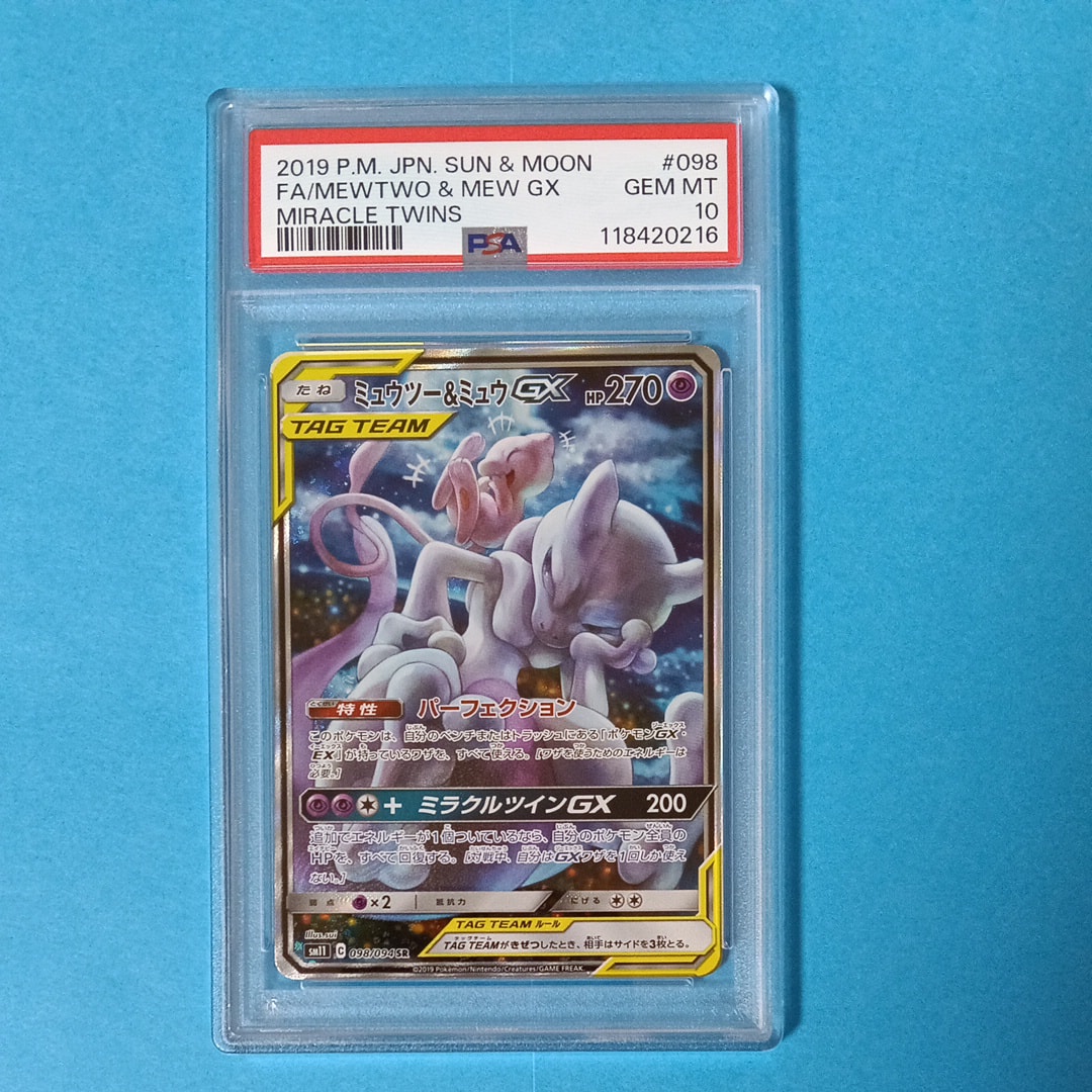 ミュウツー&ミュウGX SR: SA[SM11 098/094](拡張パック「ミラクルツイン」)