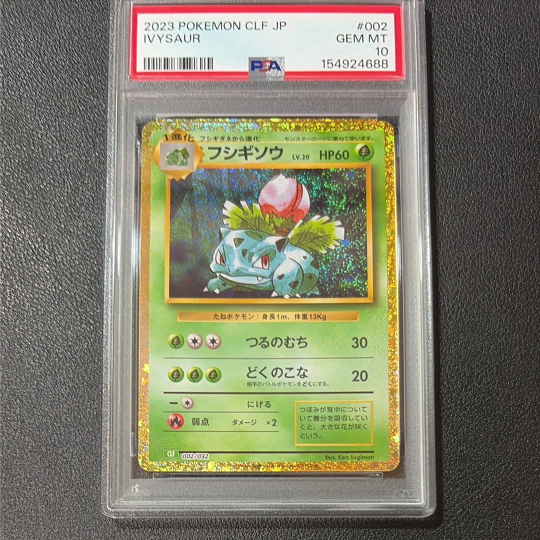 フシギソウ [CLF 002/032](ポケモンカードゲーム Classic)