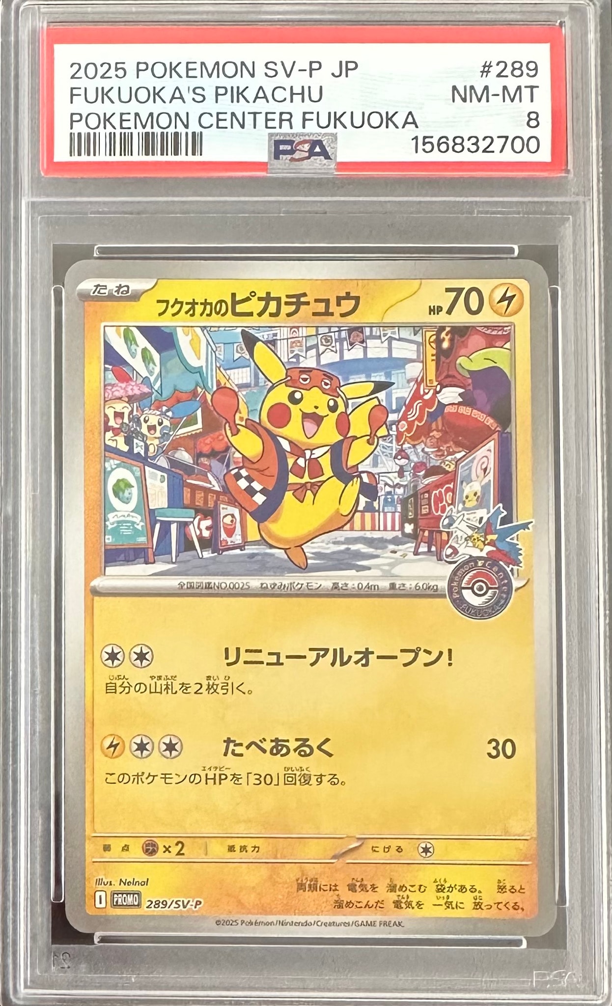 フクオカのピカチュウ P [SV-P 289](スペシャルBOX「ポケモンセンターフクオカ」)