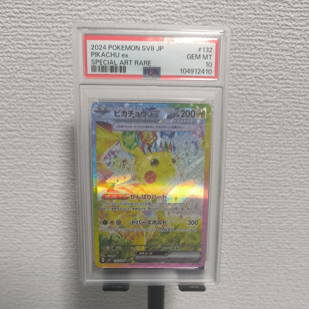 ピカチュウex SAR [SV8 132/106](拡張パック「超電ブレイカー」)