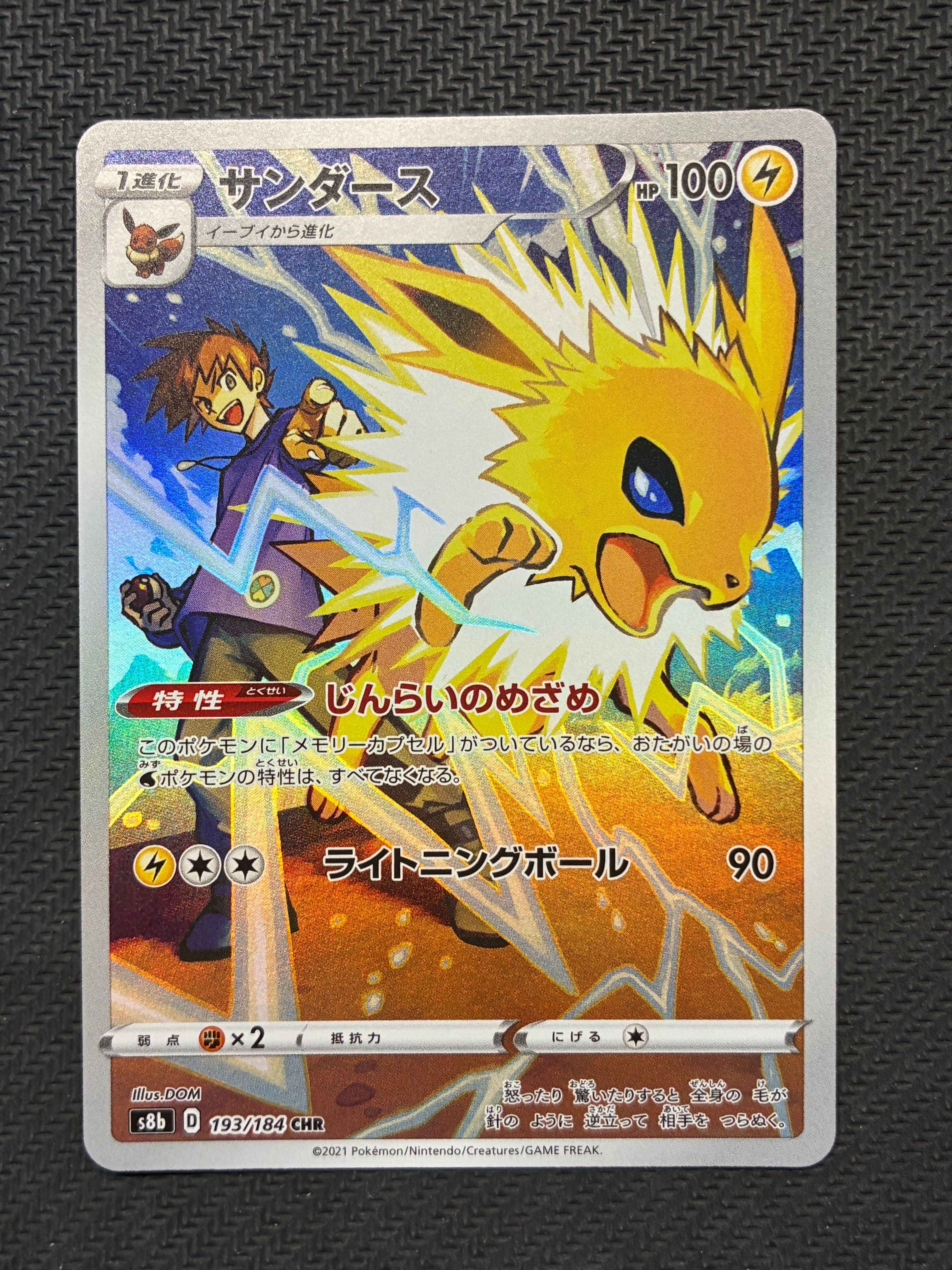 サンダース CHR[s8b 193/184](ハイクラスパック「VMAXクライマックス」)