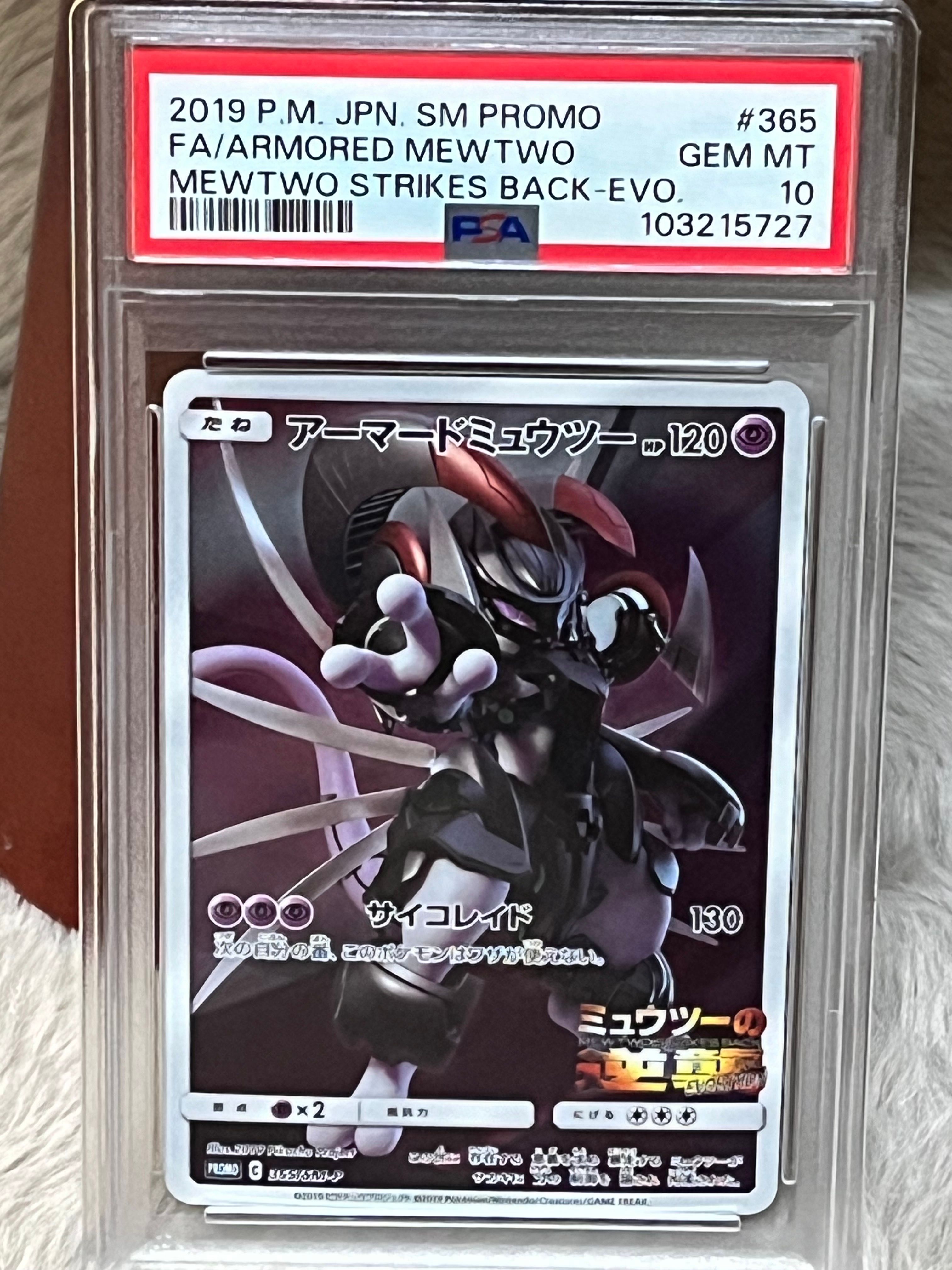 アーマードミュウツー: プロモ (開封済) [SM-P 365](プロモーションカード「SM-P」)