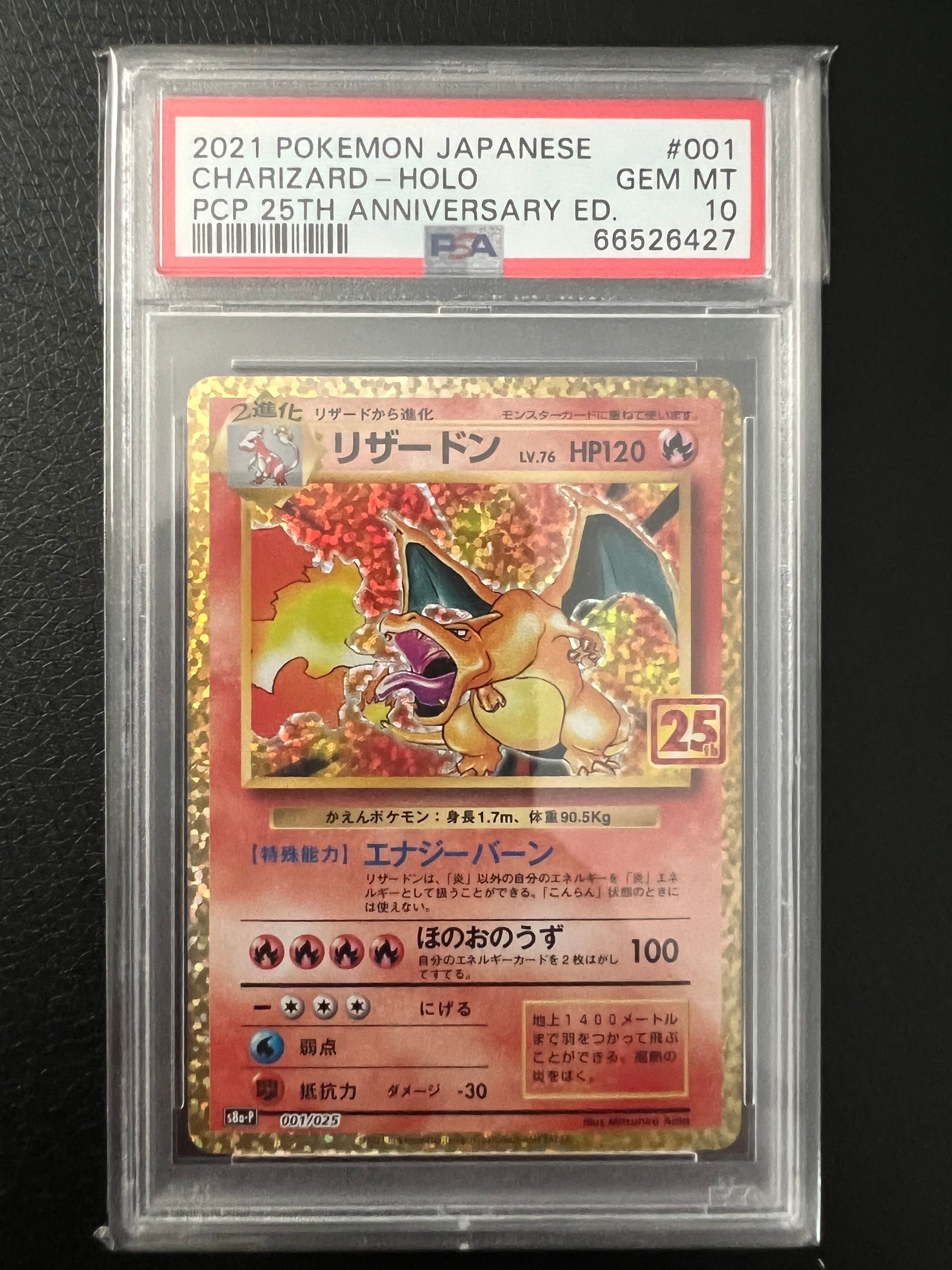 リザードン: プロモ[S8a-P 001/025](プロモカードパック 25th ANNIVERSARY edition)