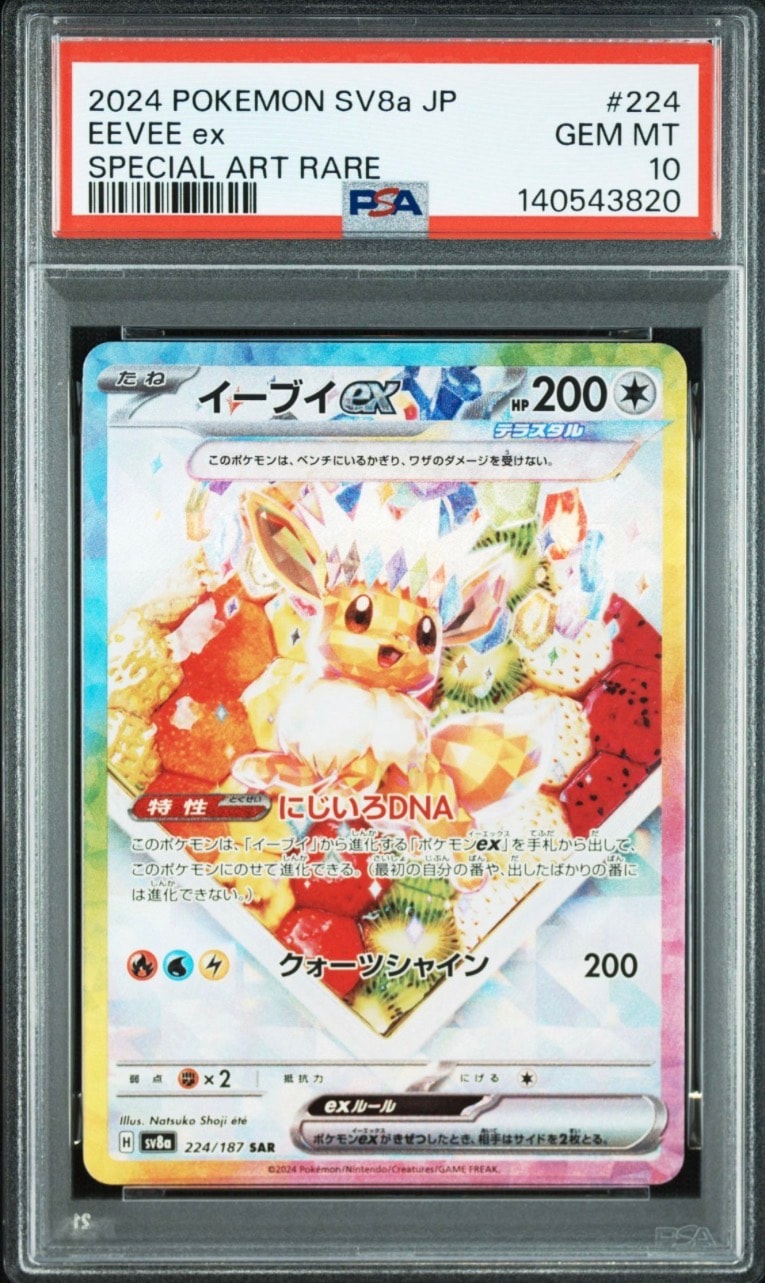 イーブイex SAR [SV8a 224/187](ハイクラスパック「テラスタルフェスex」)