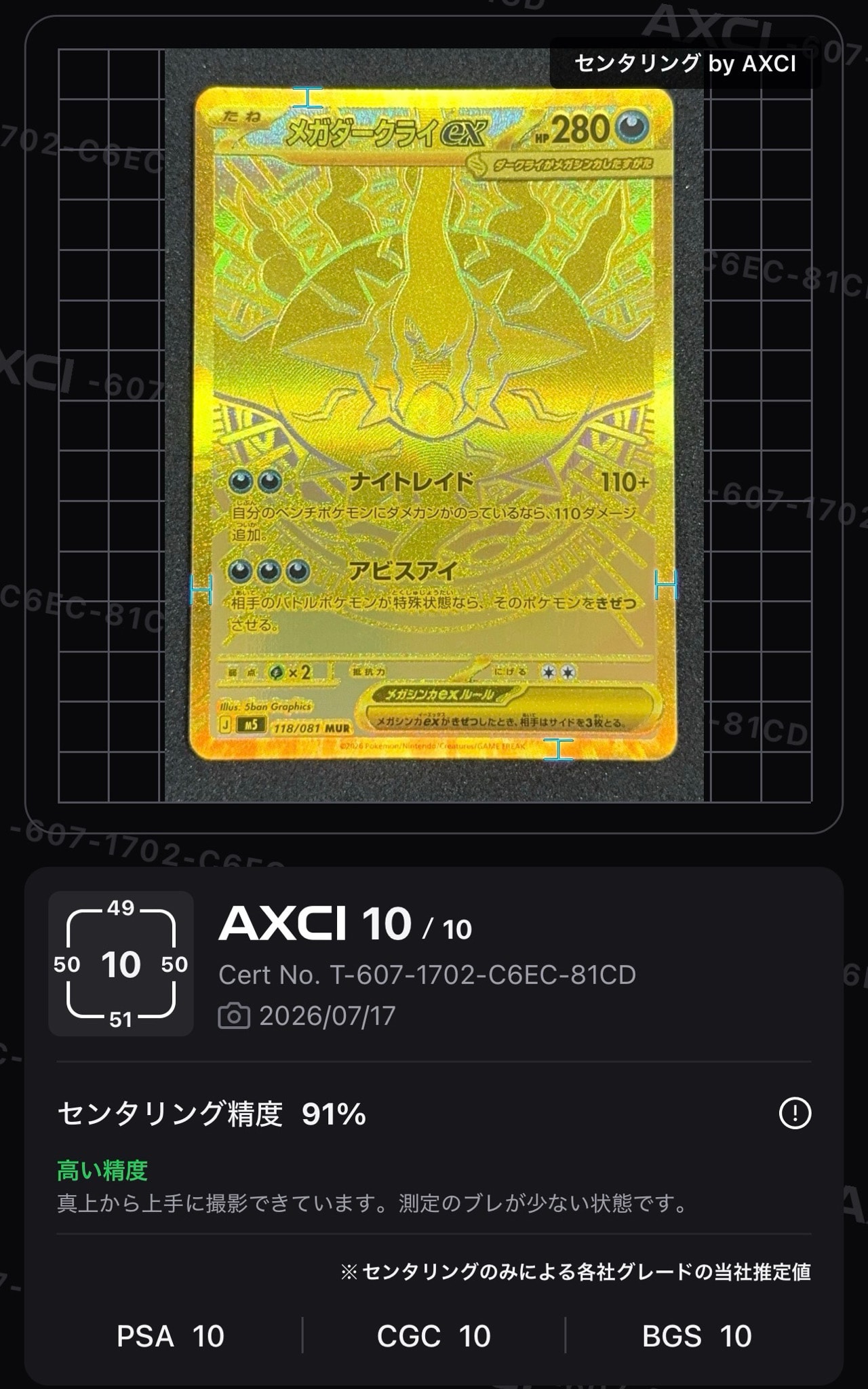 メガダークライex MUR [M5 118/081](拡張パック「アビスアイ」)