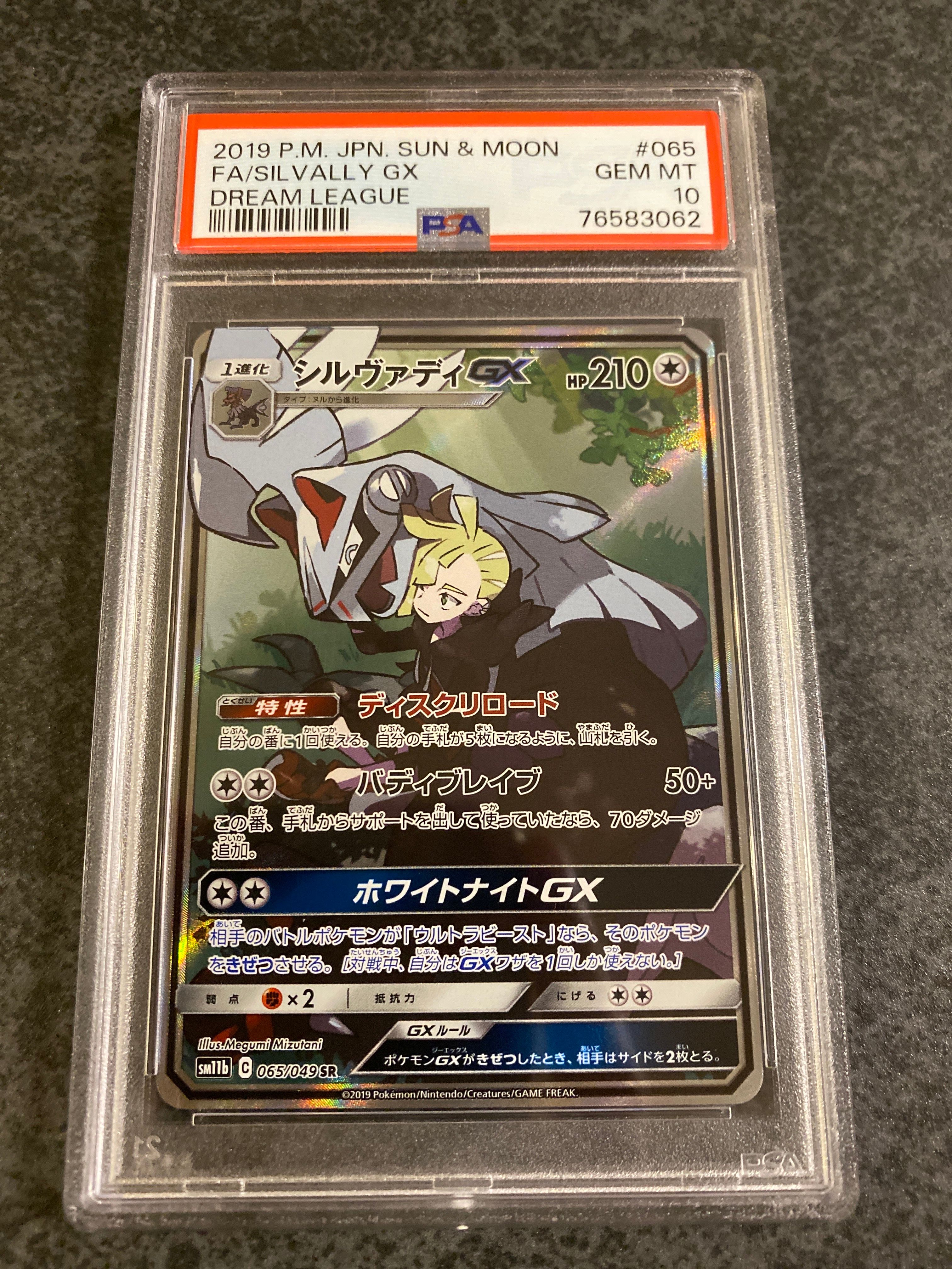 シルヴァディGX SR :SA [SM11b 065/049](強化拡張パック「ドリームリーグ」)