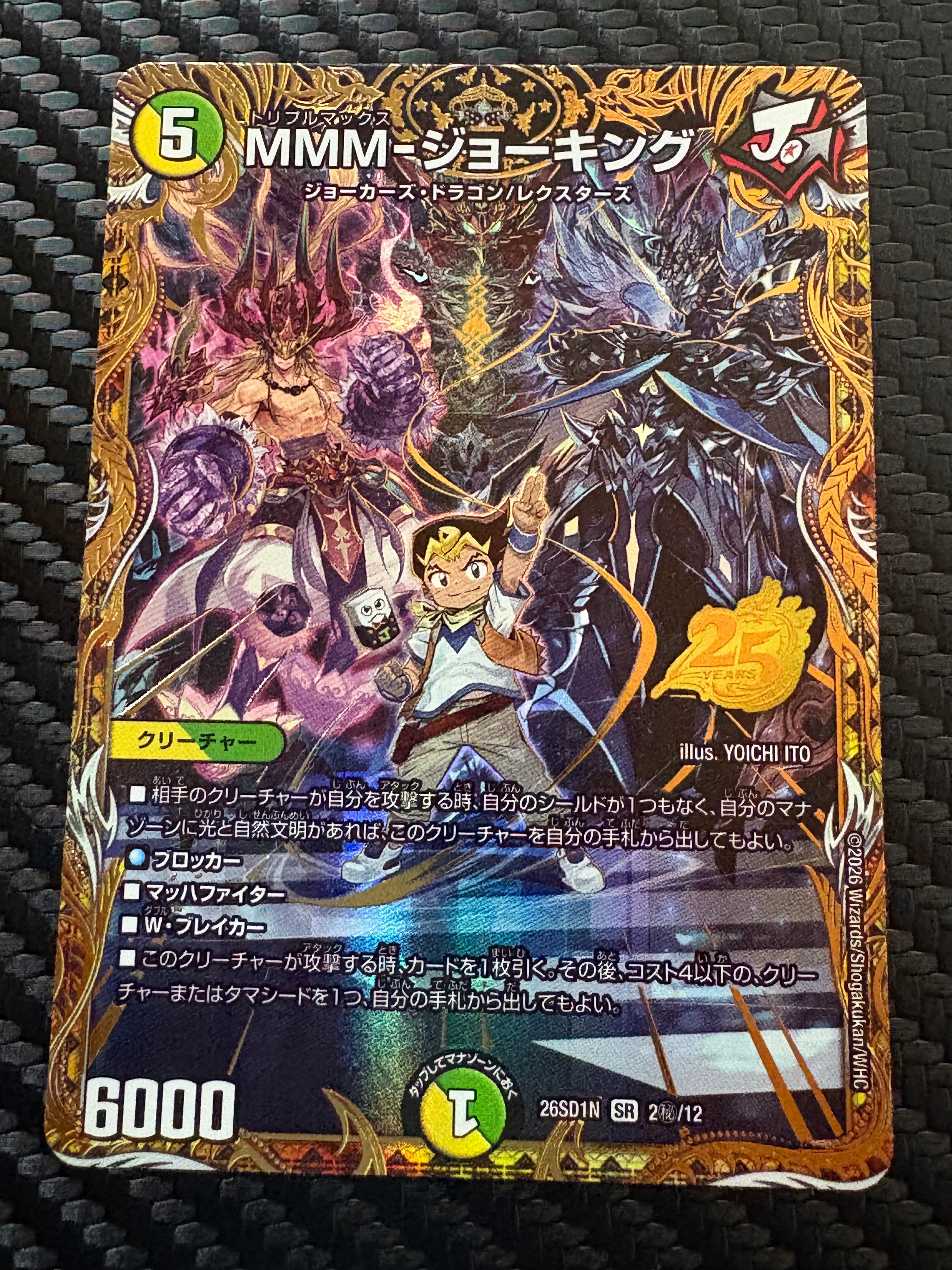 MMM-ジョーキング SR [26SD1N 2秘/12](ドキドキつよいデッキ「25の王道」)