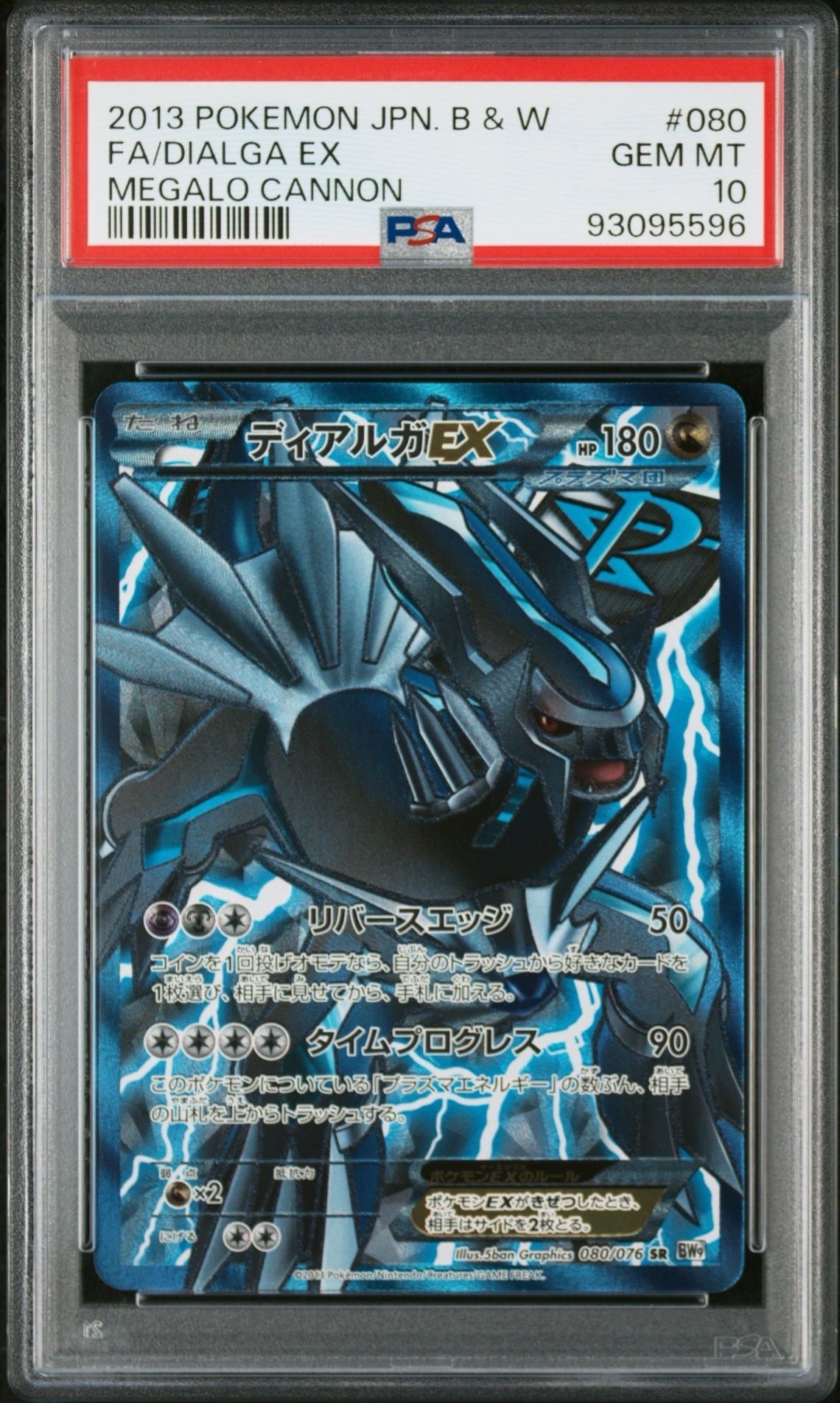 ディアルガEX SR[BW9 080/076](拡張パック「メガロキャノン」)の新品