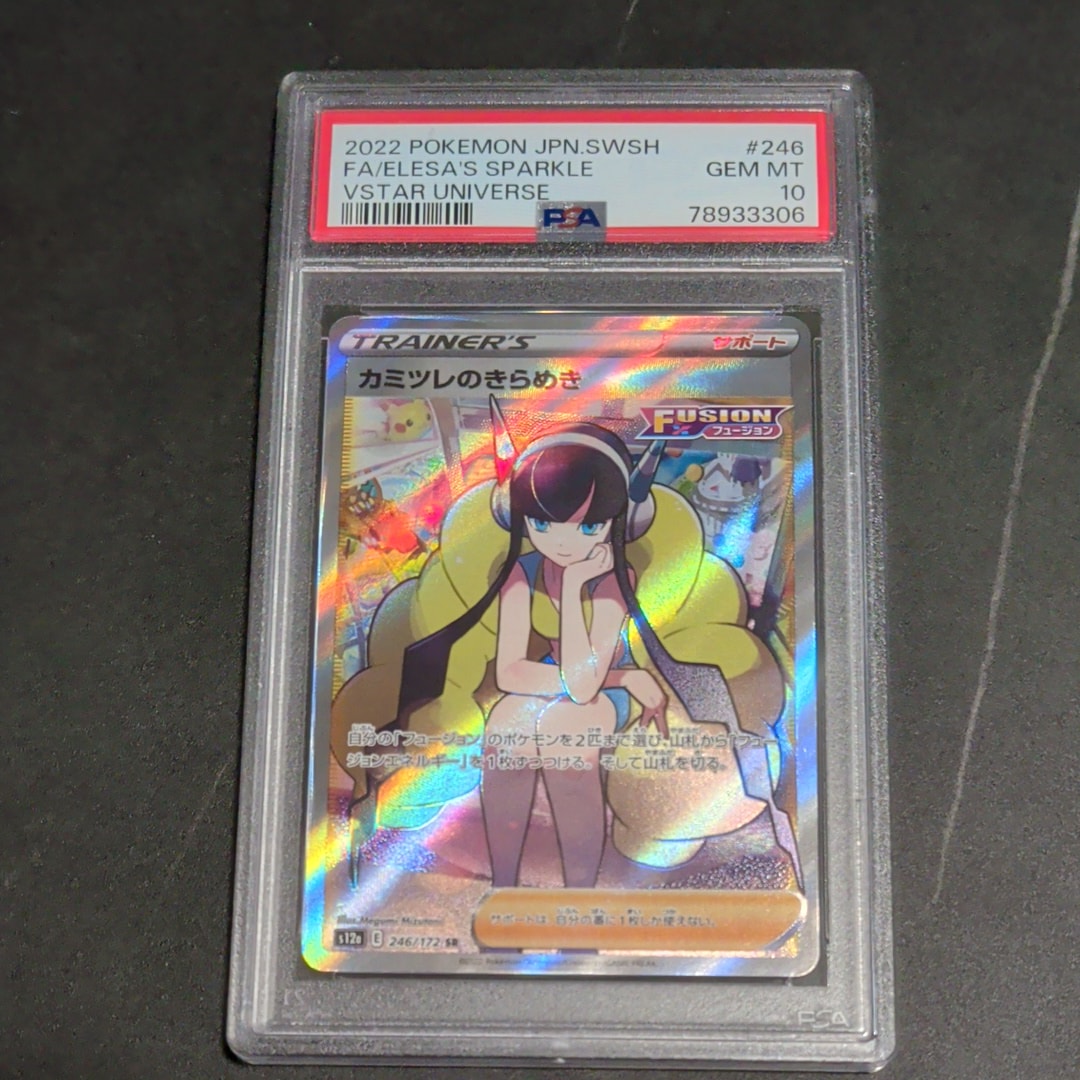 Elesa’s  Sparkle SR[s12a 246/172](High Class Pack "VSTAR Universe")