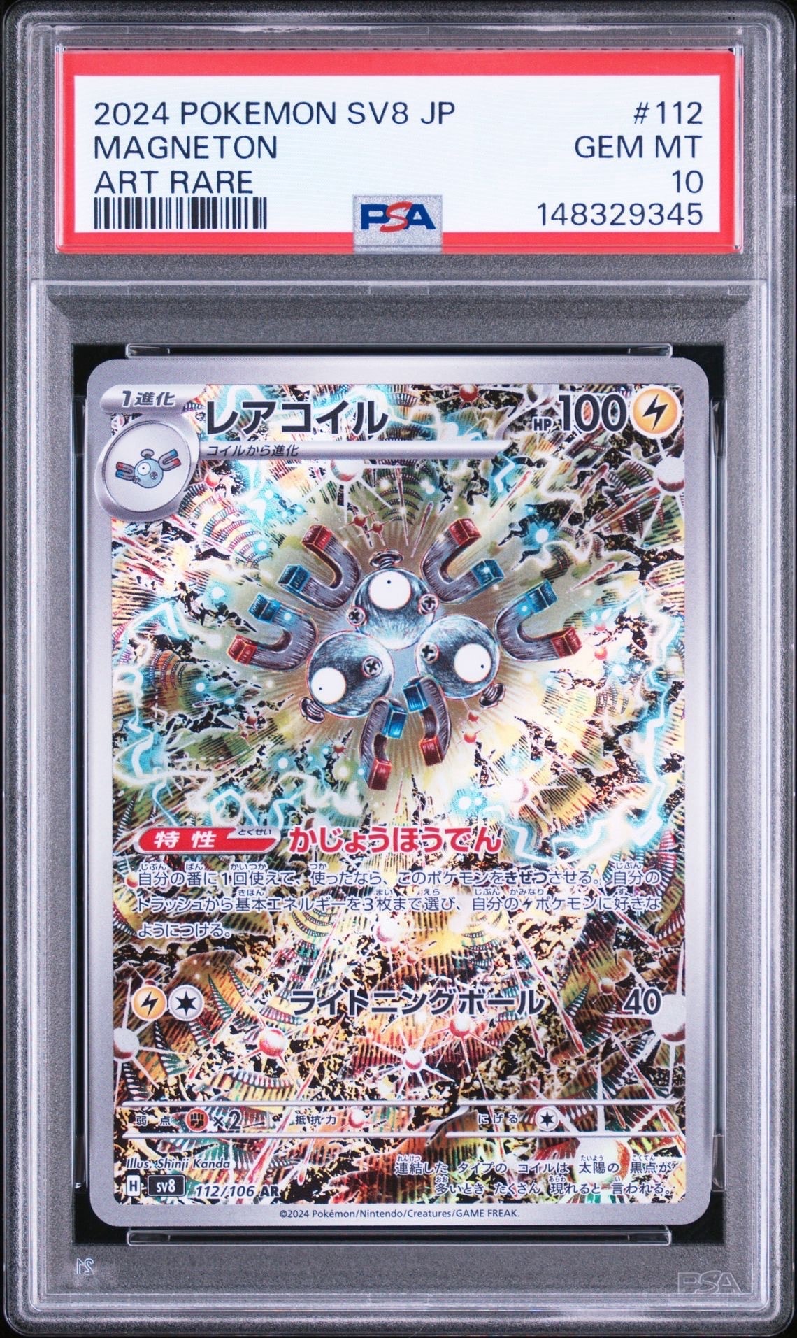 ゲンガーLV.X ☆: 再販[Pt4 043/090](拡張パック「アルセウス光臨」)の