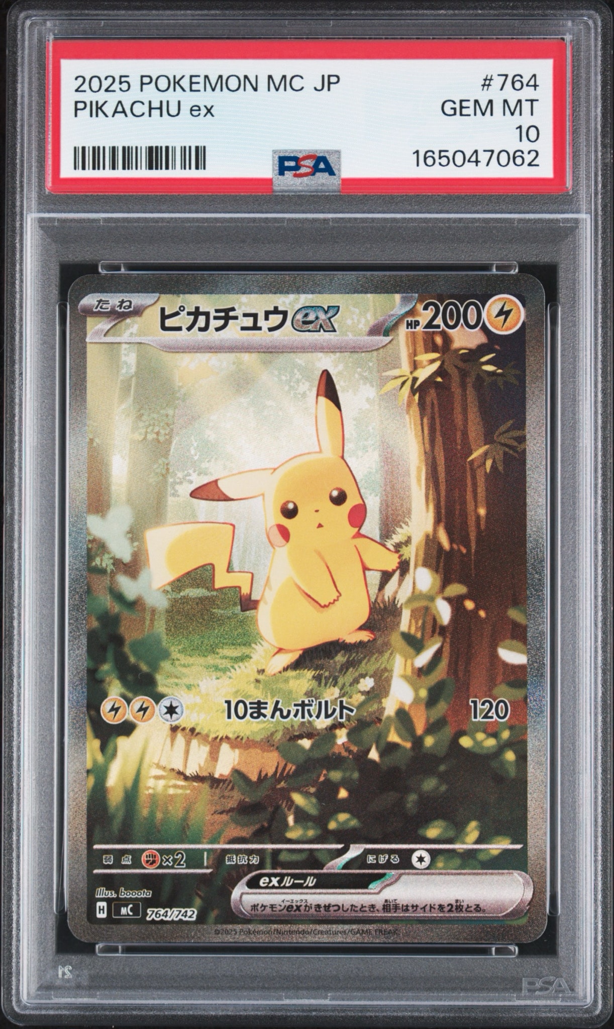 ピカチュウex SAR仕様 [MC 764/742](スタートデッキ100「バトル