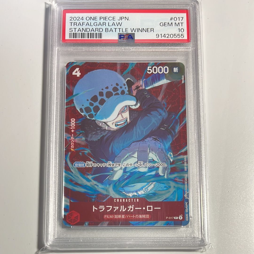 トラファルガー・ロー P [P-017] (スタンダードバトル 優勝記念品)