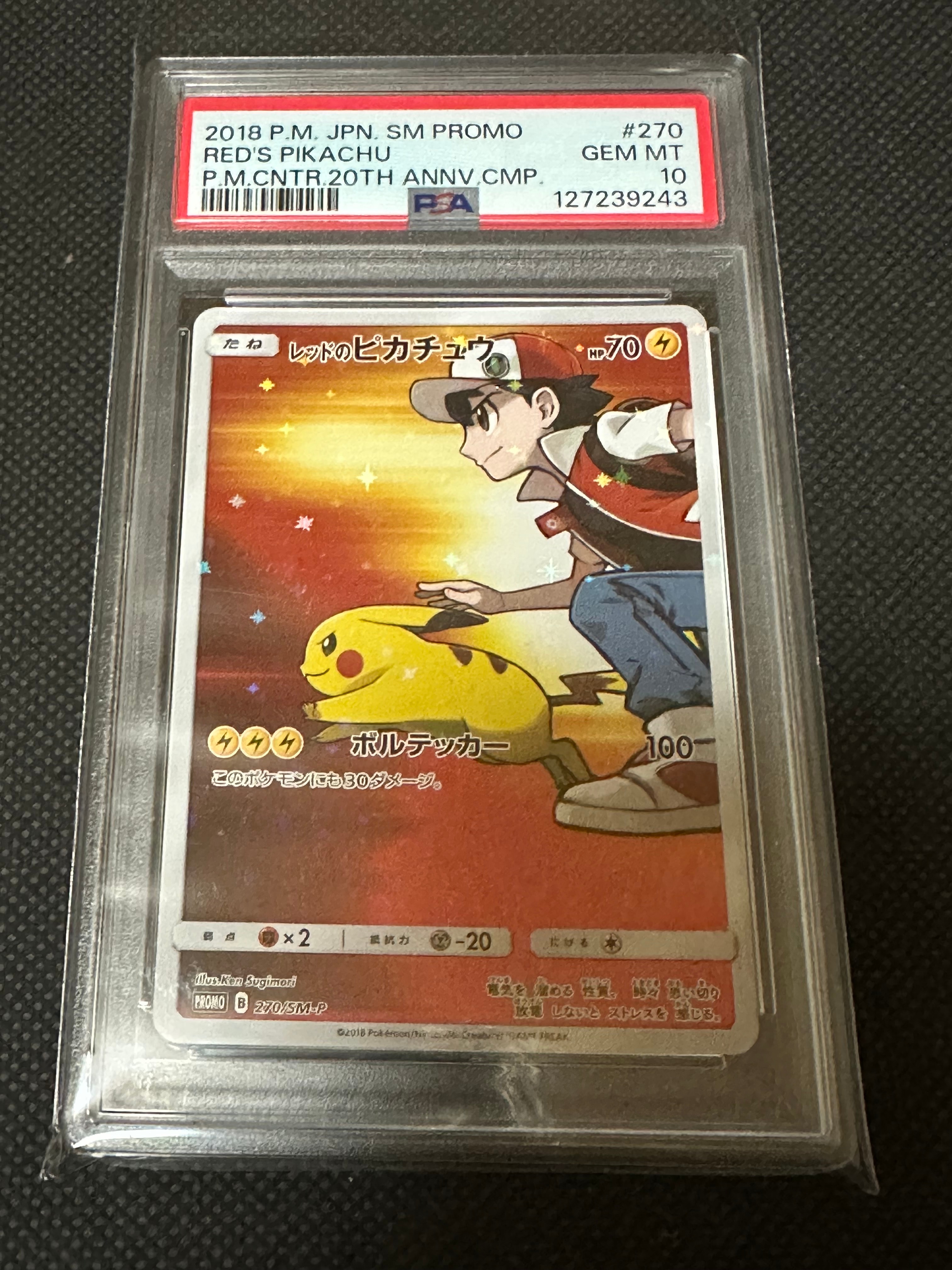 レッドのピカチュウ: プロモ[SM-P 270](プロモーションカード「SM-P」)