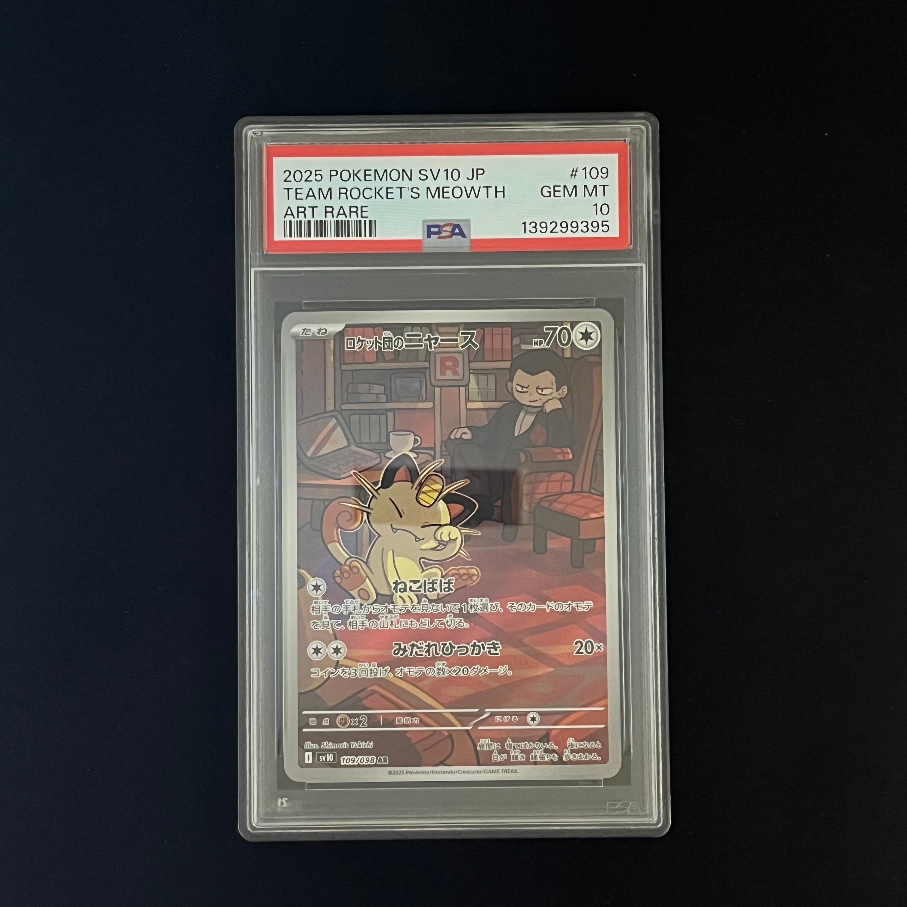 ロケット団のニャース AR [SV10 109/098](拡張パック「ロケット団の栄光」)