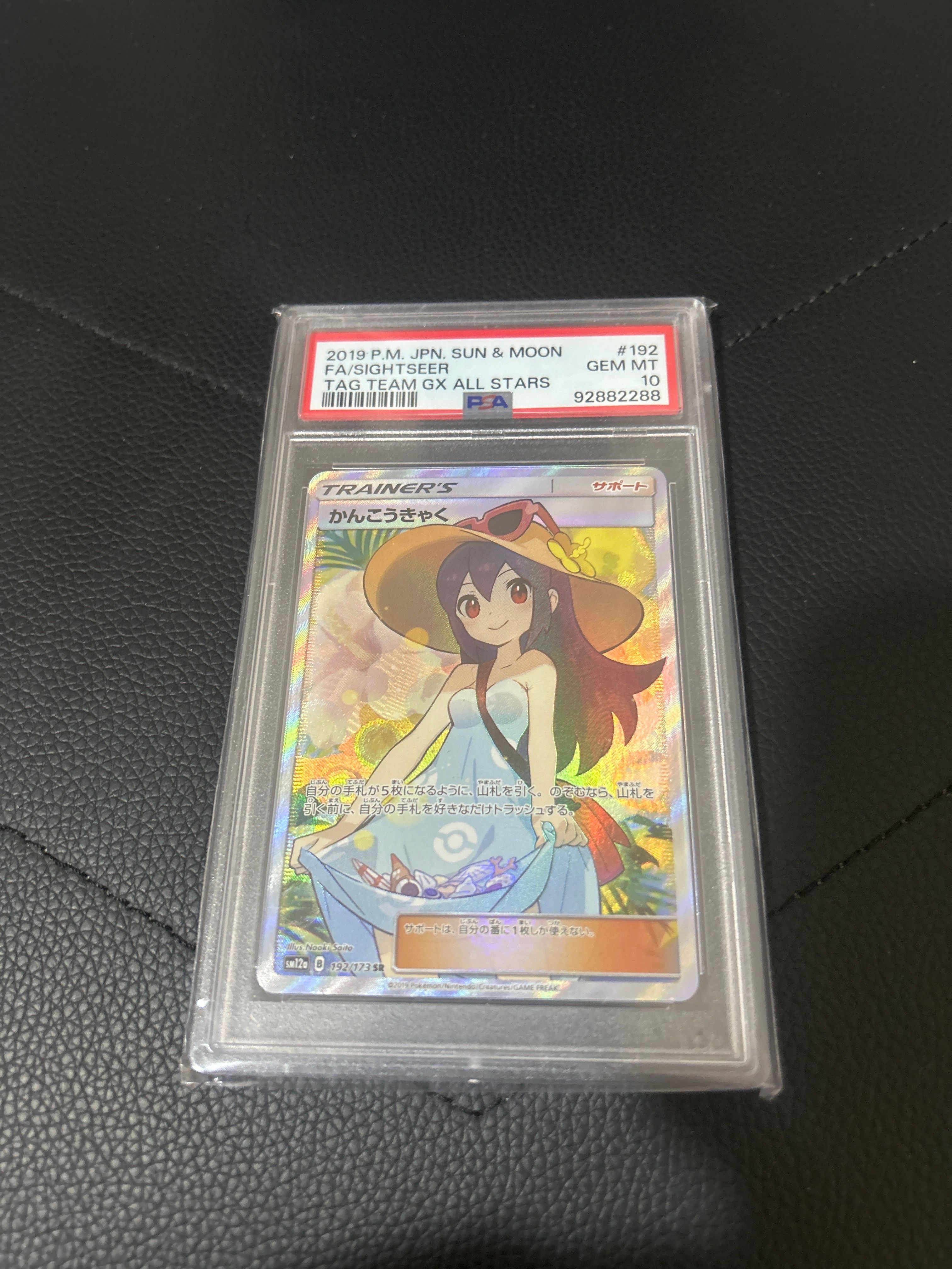 かんこうきゃく SR[SM12a 192/173](ハイクラスパック「TAG TEAM GX タッグオールスターズ」)