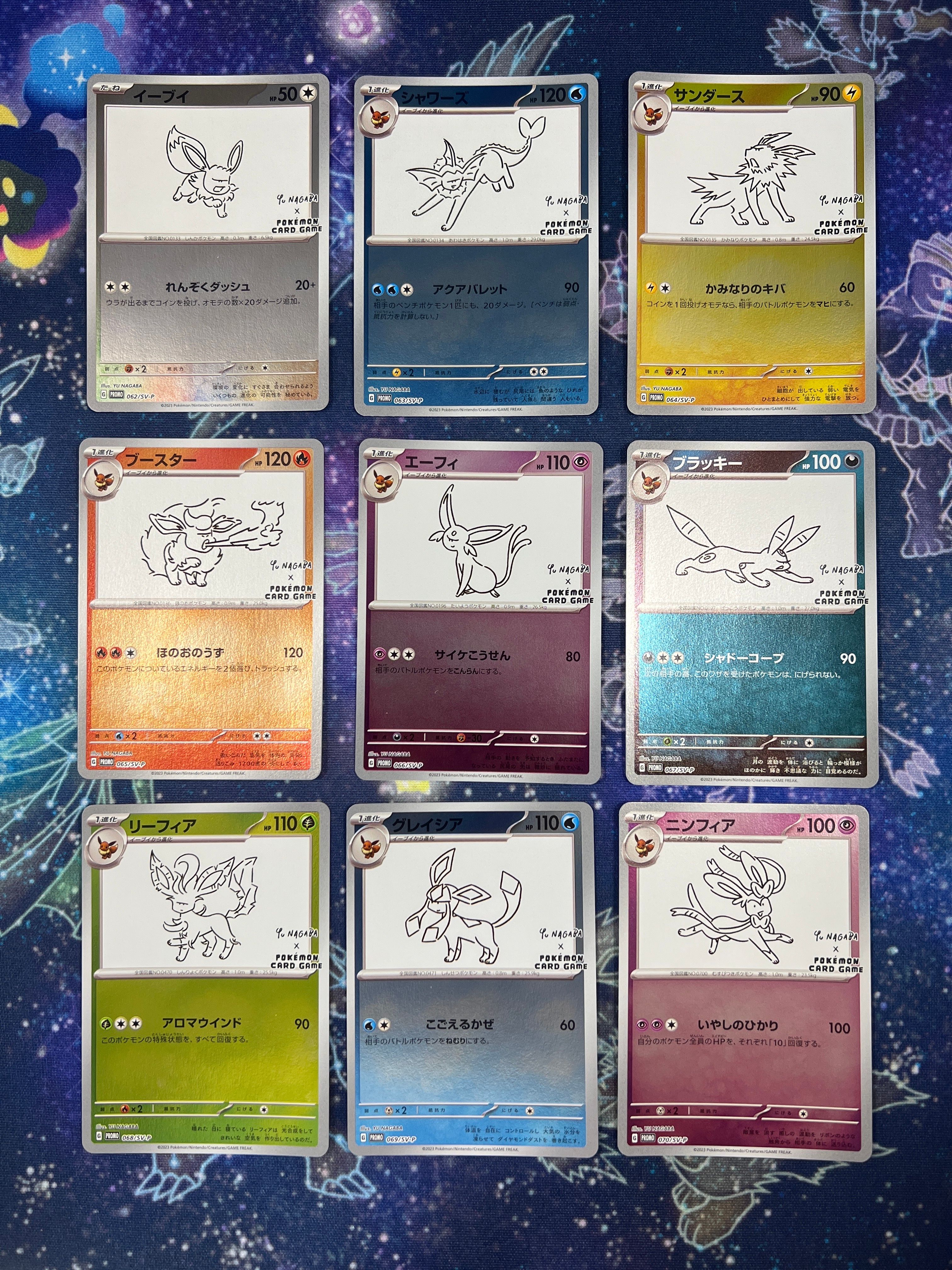 ポケモンカードゲーム YU NAGABA × ポケモンカードゲーム イーブイズ 全種セット: プロモ [SV-P ](「YU NAGABA×ポケモンカードゲーム」プロモーションカード「SV-P」)