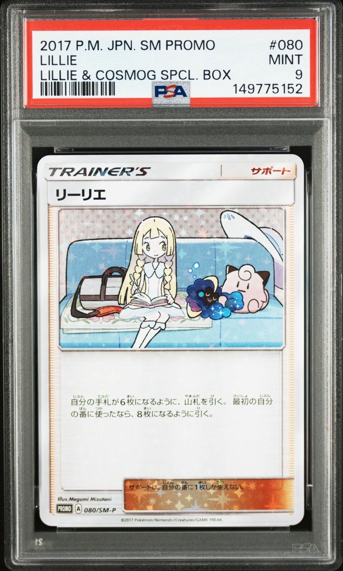 PSA10】コスモッグ: プロモ [SM-P 081](プロモーションカード