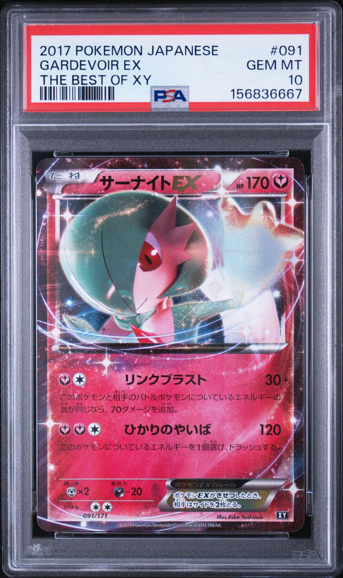 サーナイトEX [XY 091/171](ハイクラスパック「THE BEST OF XY」)