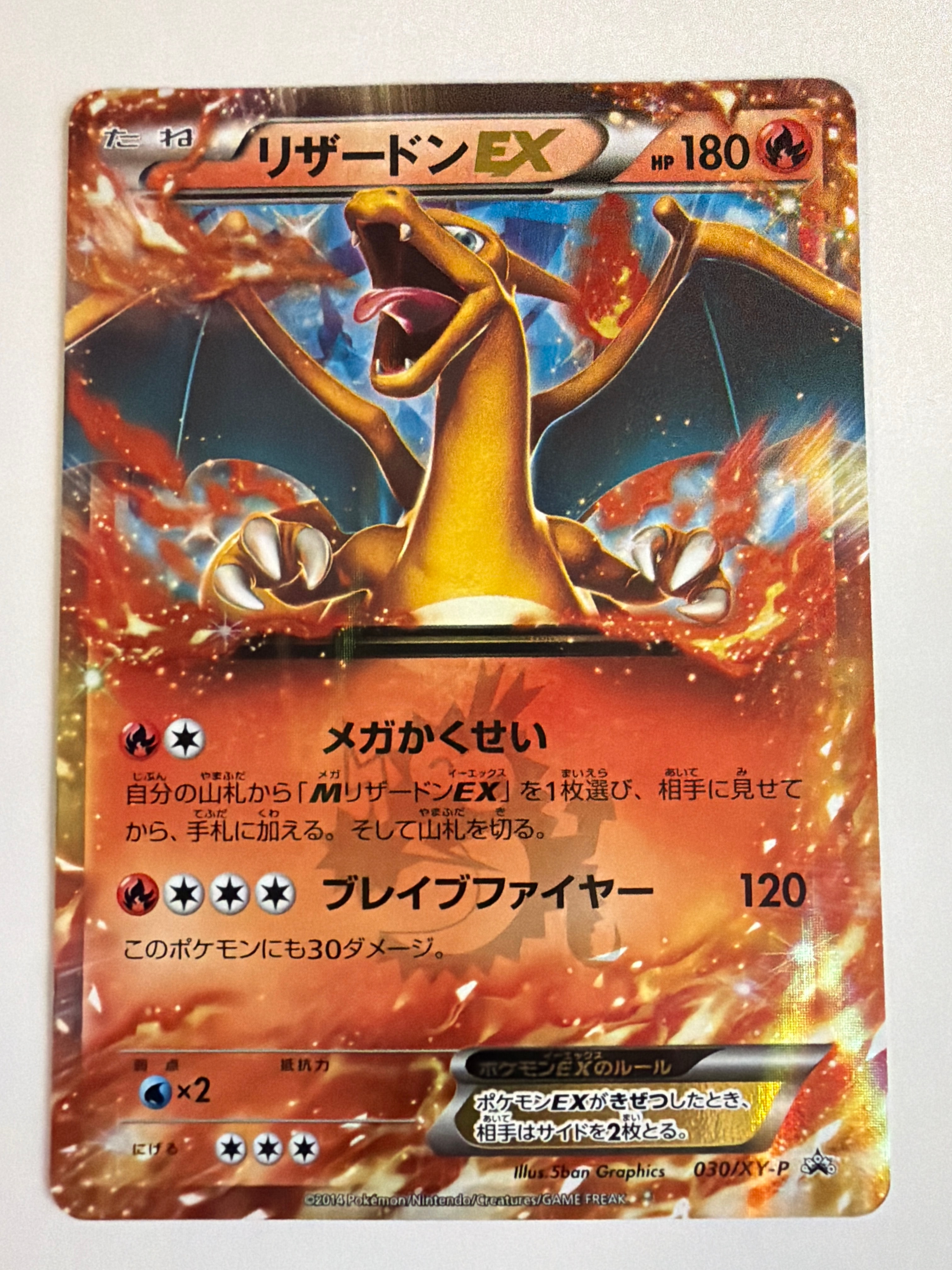 リザードンEX PROMO [030/XY-P] (2014年コロコロコミック3月号付録)