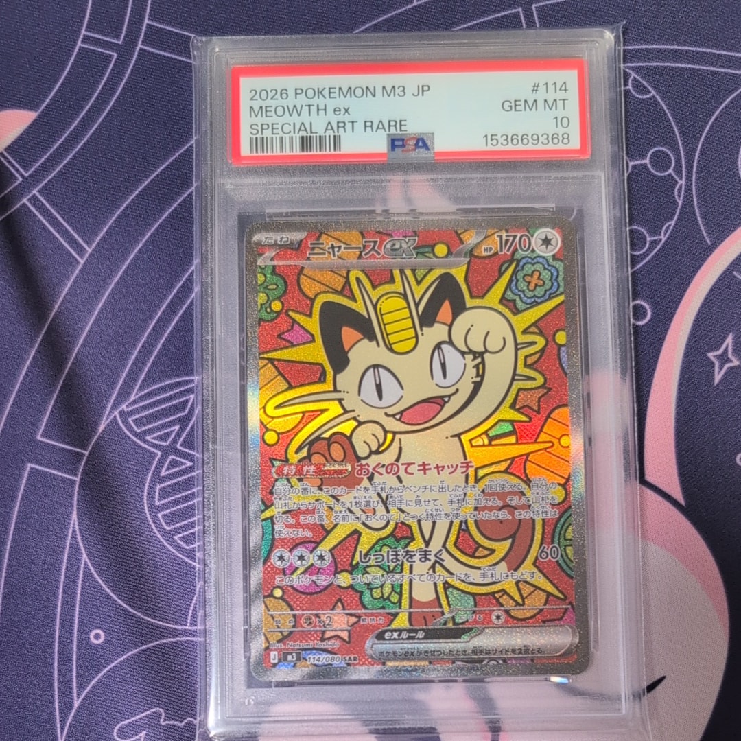 ニャースex SAR [M3 114/080](拡張パック「ムニキスゼロ」)