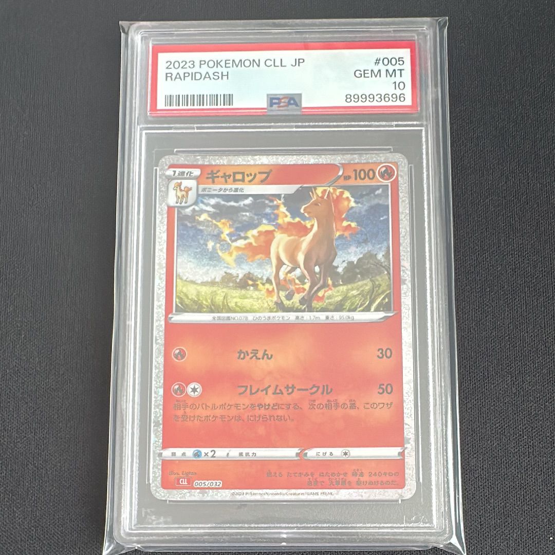 ギャロップCLL PSA10 PSA10】ギャロップ [CLL 005/032](ポケモンカードゲーム Classic) 1枚
