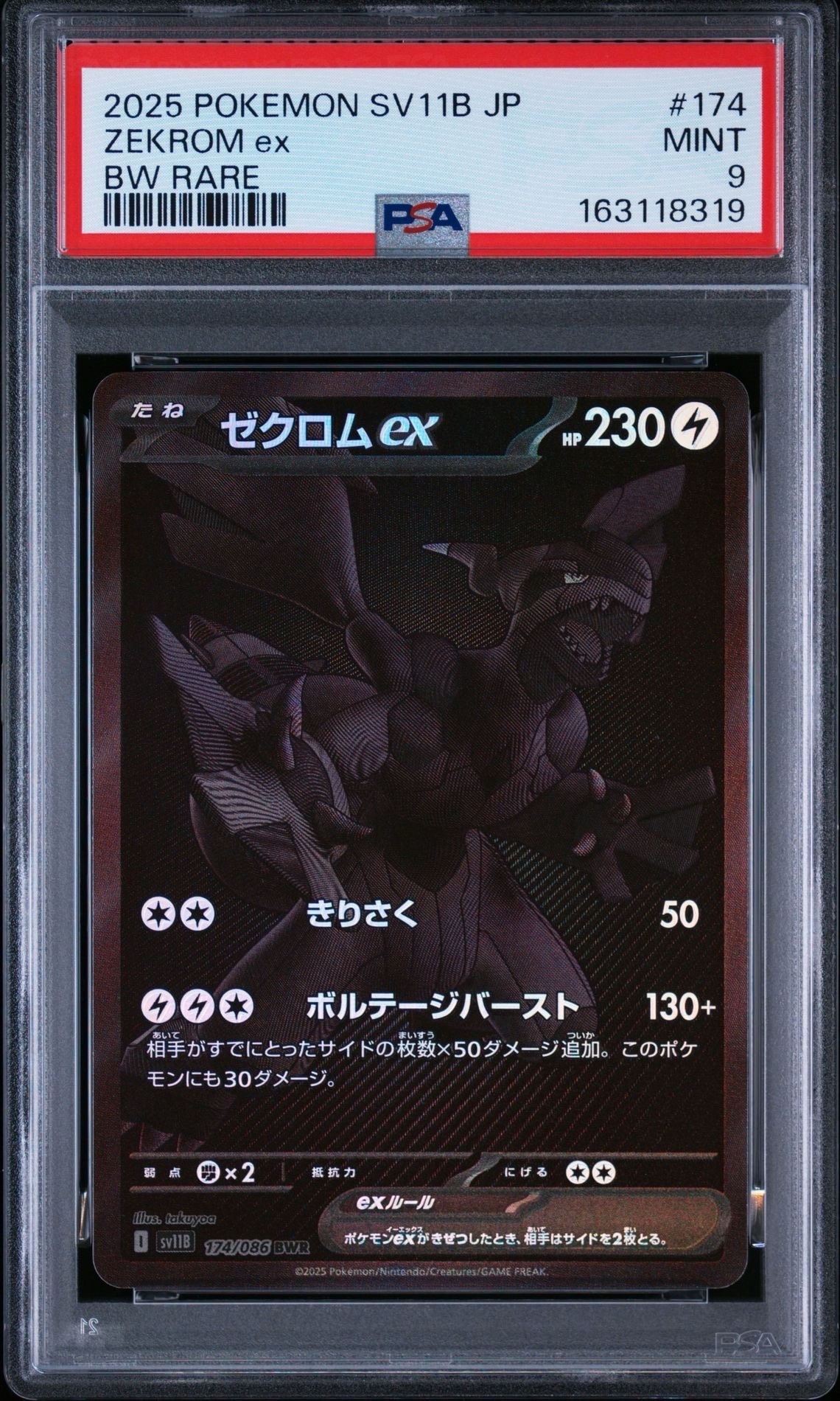 ゼクロムex BWR [SV11B 174/086](拡張パック「ブラックボルト」)の新品