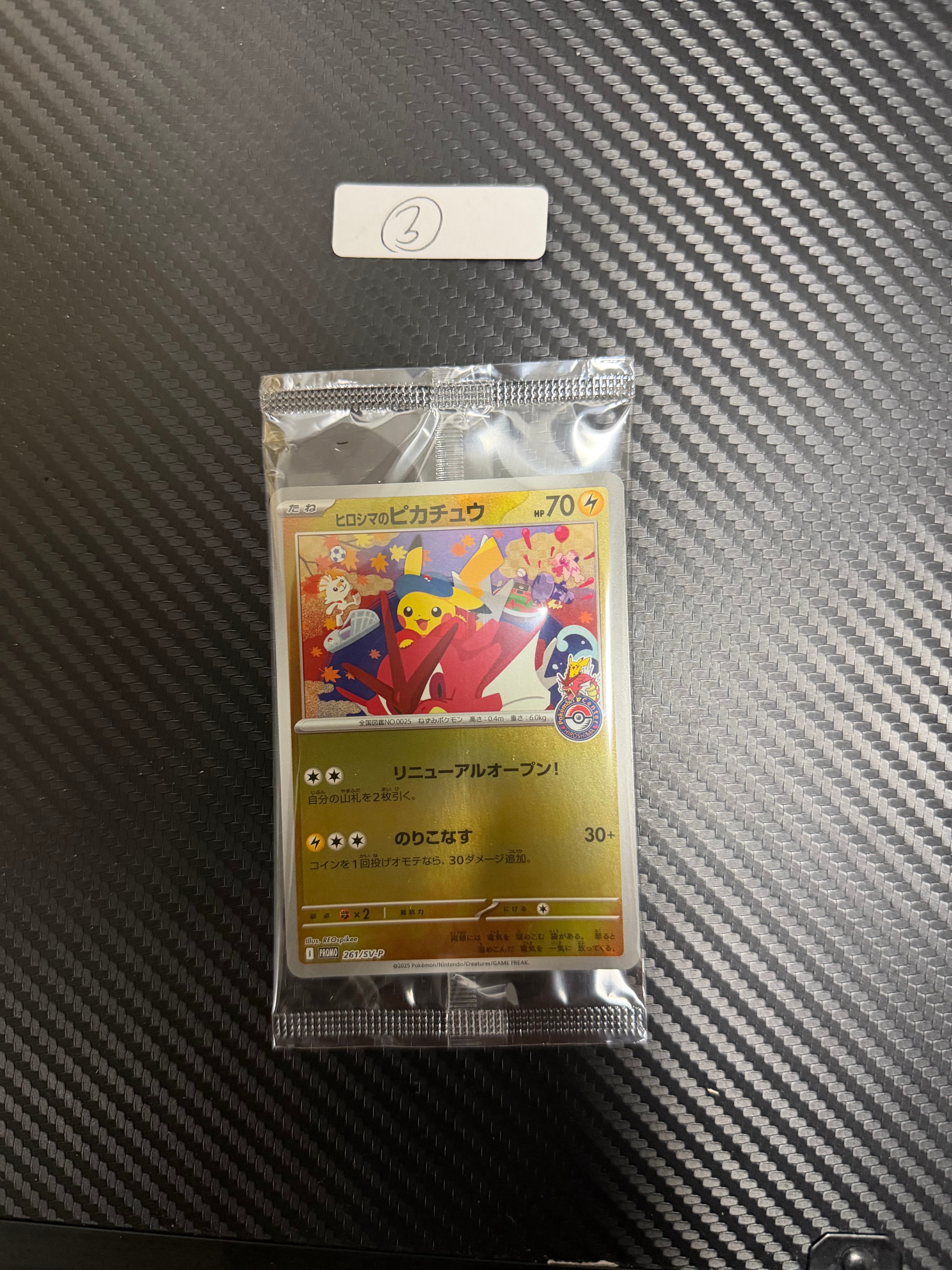ヒロシマのピカチュウ P [SV-P 261](スペシャルBOX「ポケモンセンターヒロシマ」)
