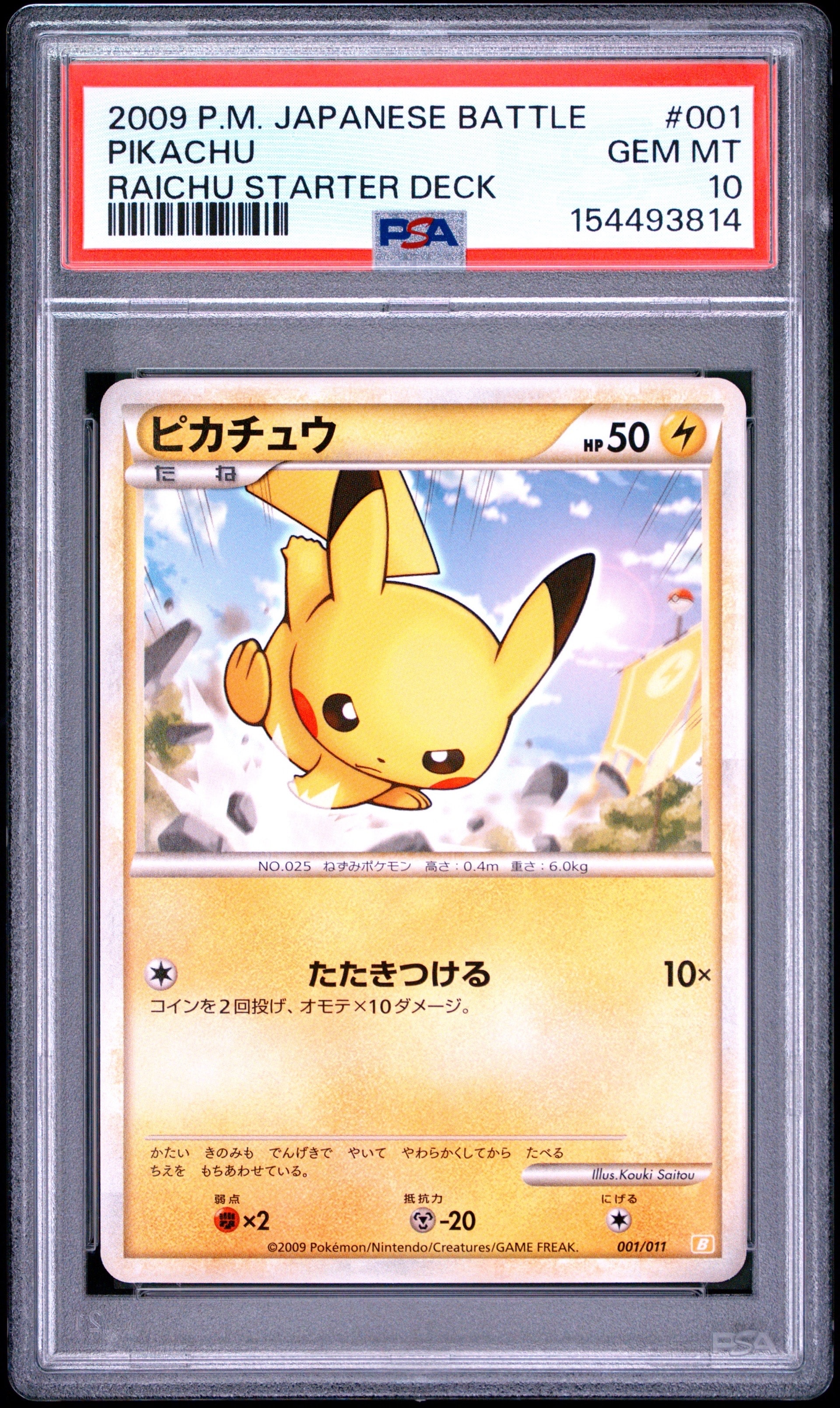 PSA10】ピカチュウ [B 001/011](バトルスタートデッキ「ライチュウ