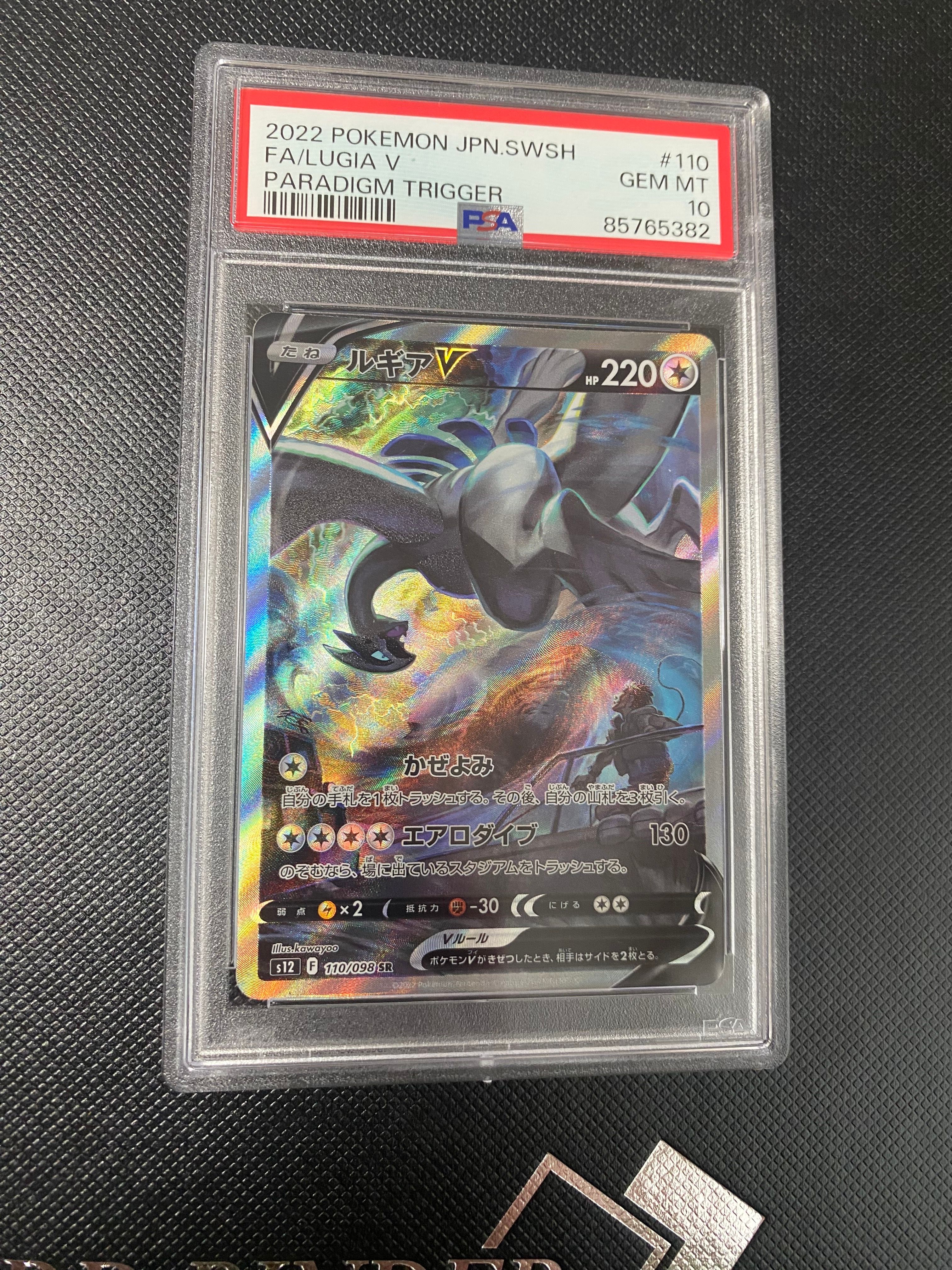 ルギアV SR:SA[s12 110/098](拡張パック「パラダイムトリガー」)