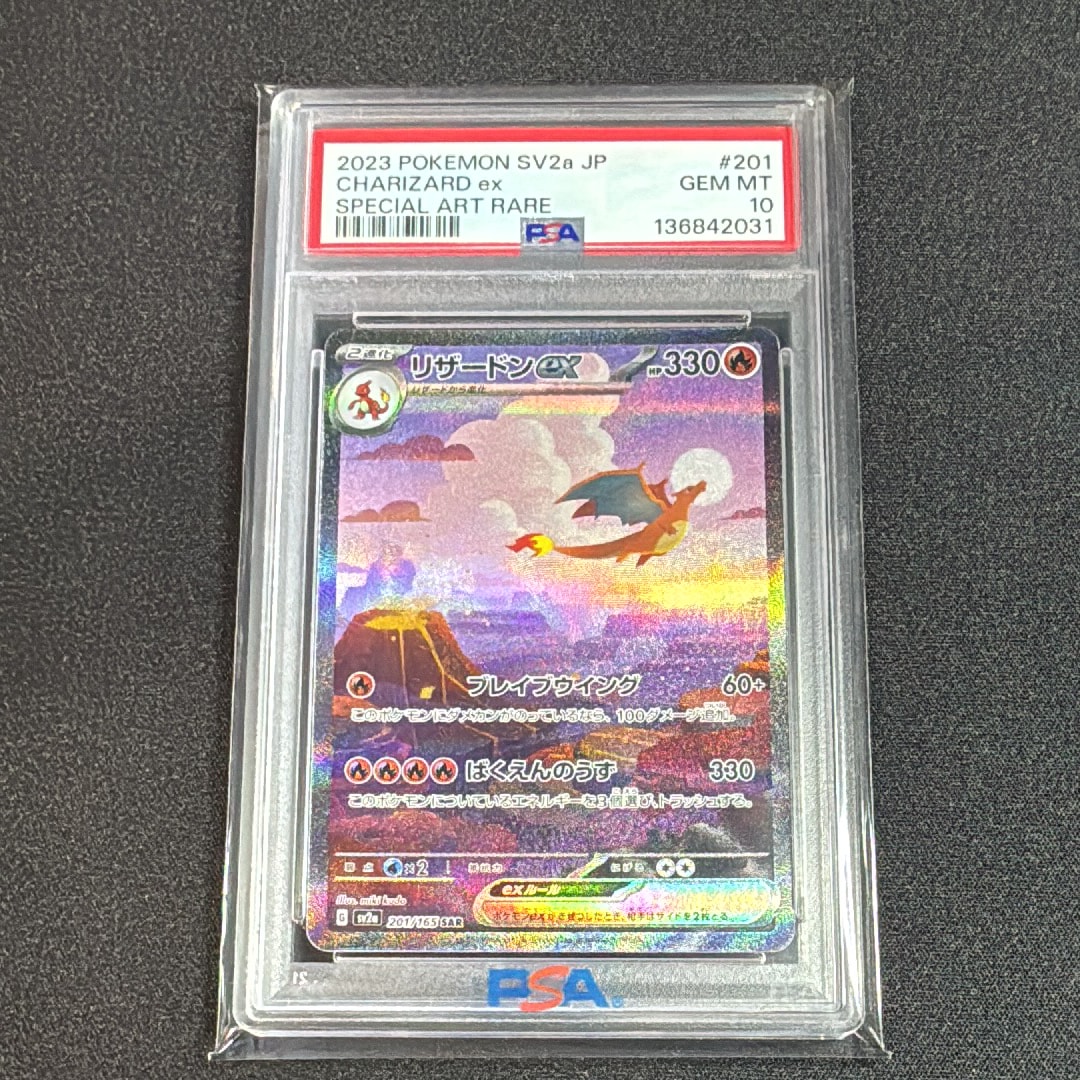 リザードンex SAR [SV2a 201/165](強化拡張パック「ポケモンカード151」)