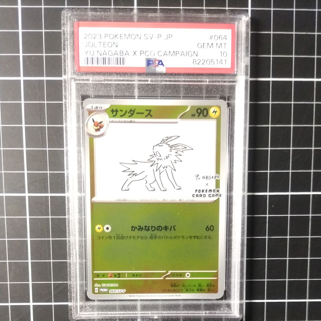 サンダース: プロモ [SV-P 064](「YU NAGABA×ポケモンカードゲーム」プロモーションカード「SV-P」)