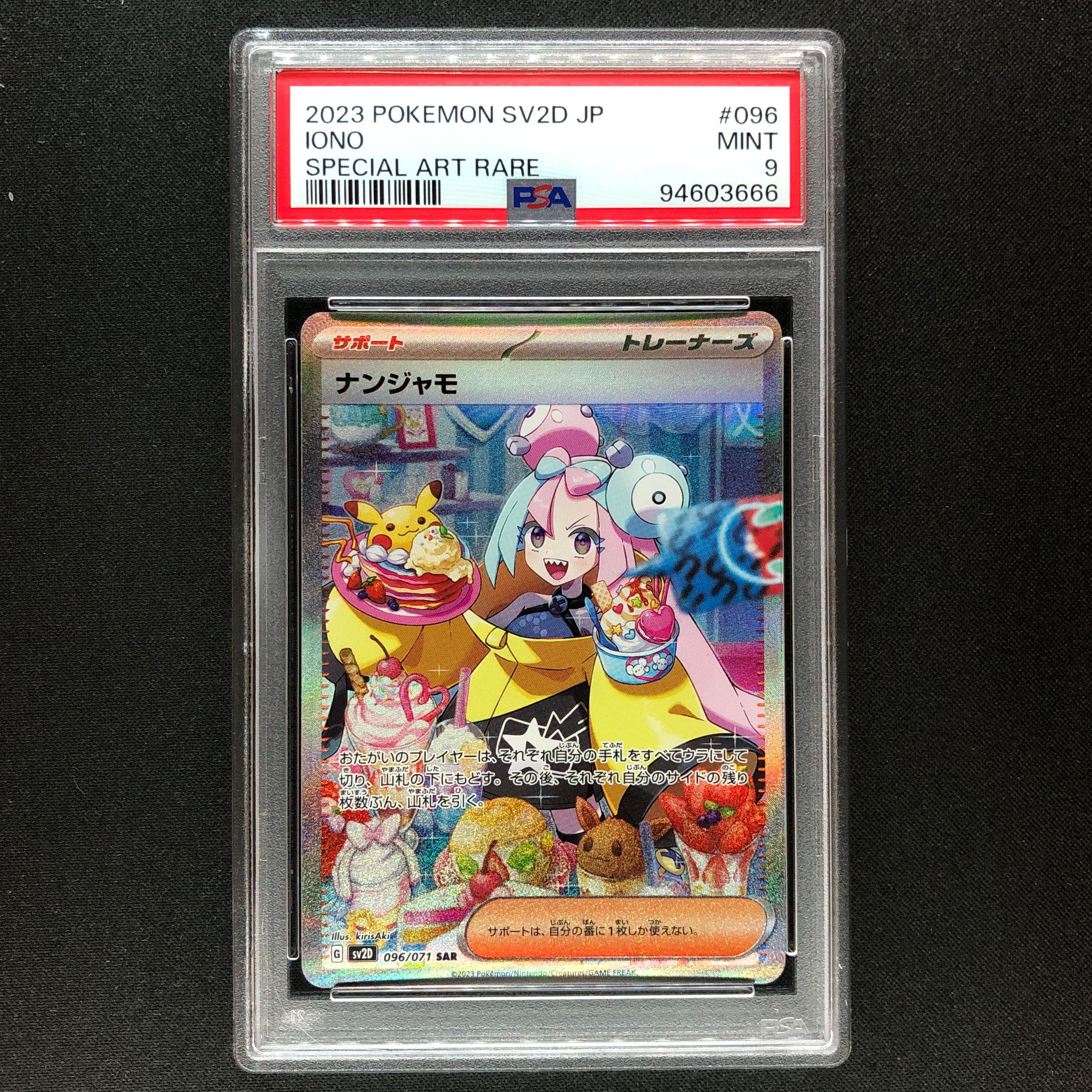 ナンジャモ SAR[SV2D 096/071](拡張パック「クレイバースト」)