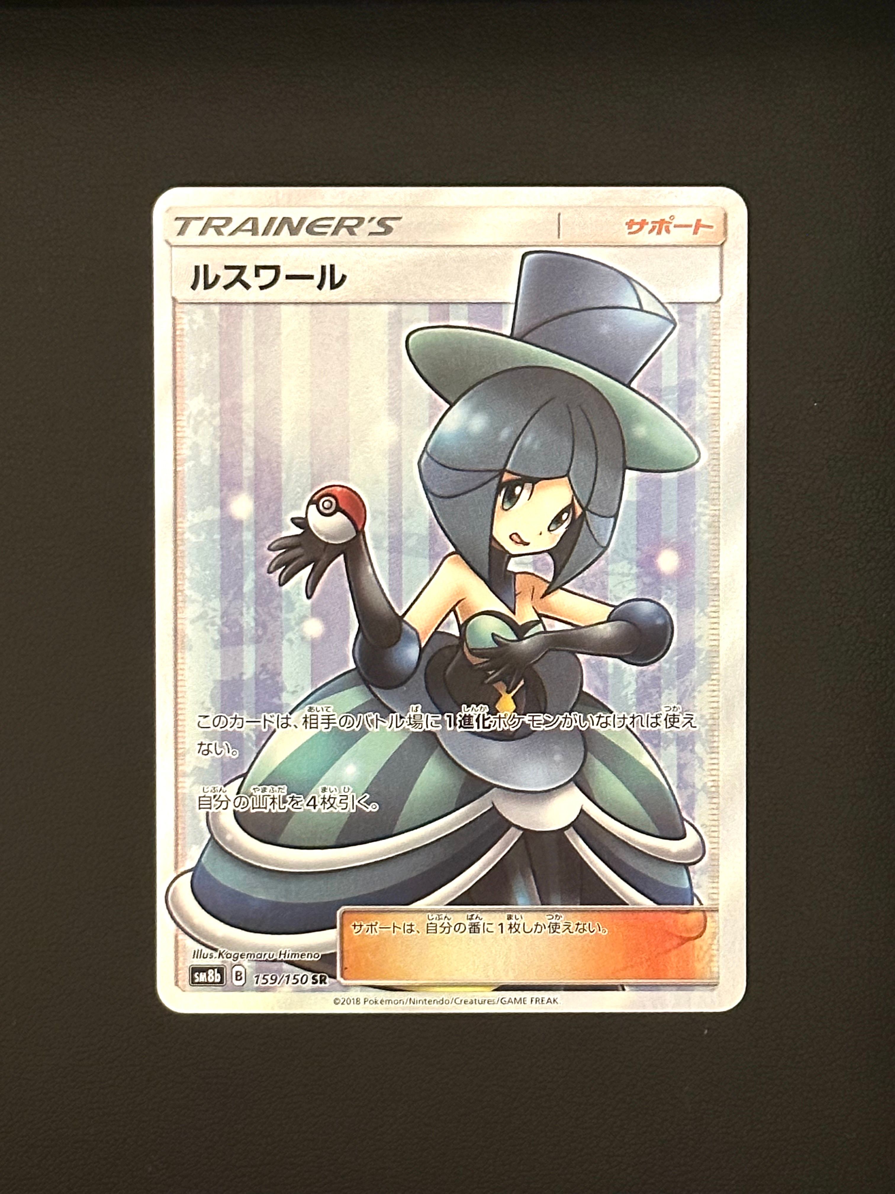 ルスワール SR[SM8b 159/150](ハイクラスパック「GXウルトラシャイニー」)