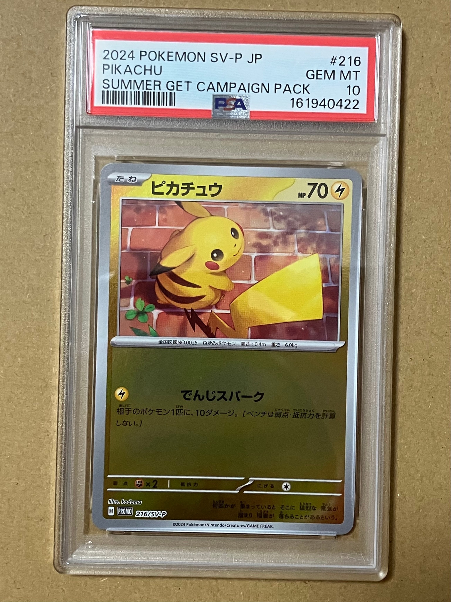 PSA10】ピカチュウ P [SV-P 216](プロモカードパック「ポケカの夏が