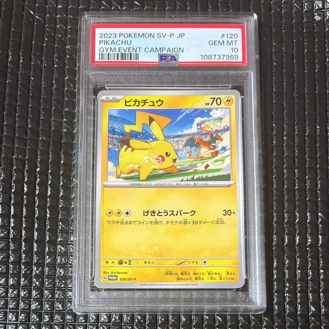 ピカチュウ: プロモ [SV-P 120](プロモーションカード「SV-P」)