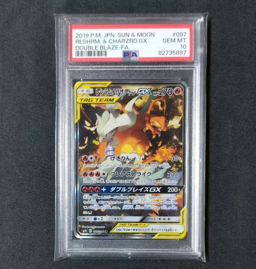 レシラム&リザードンGX SR: SA[SM10 097/095](拡張パック「ダブルブレイズ」)