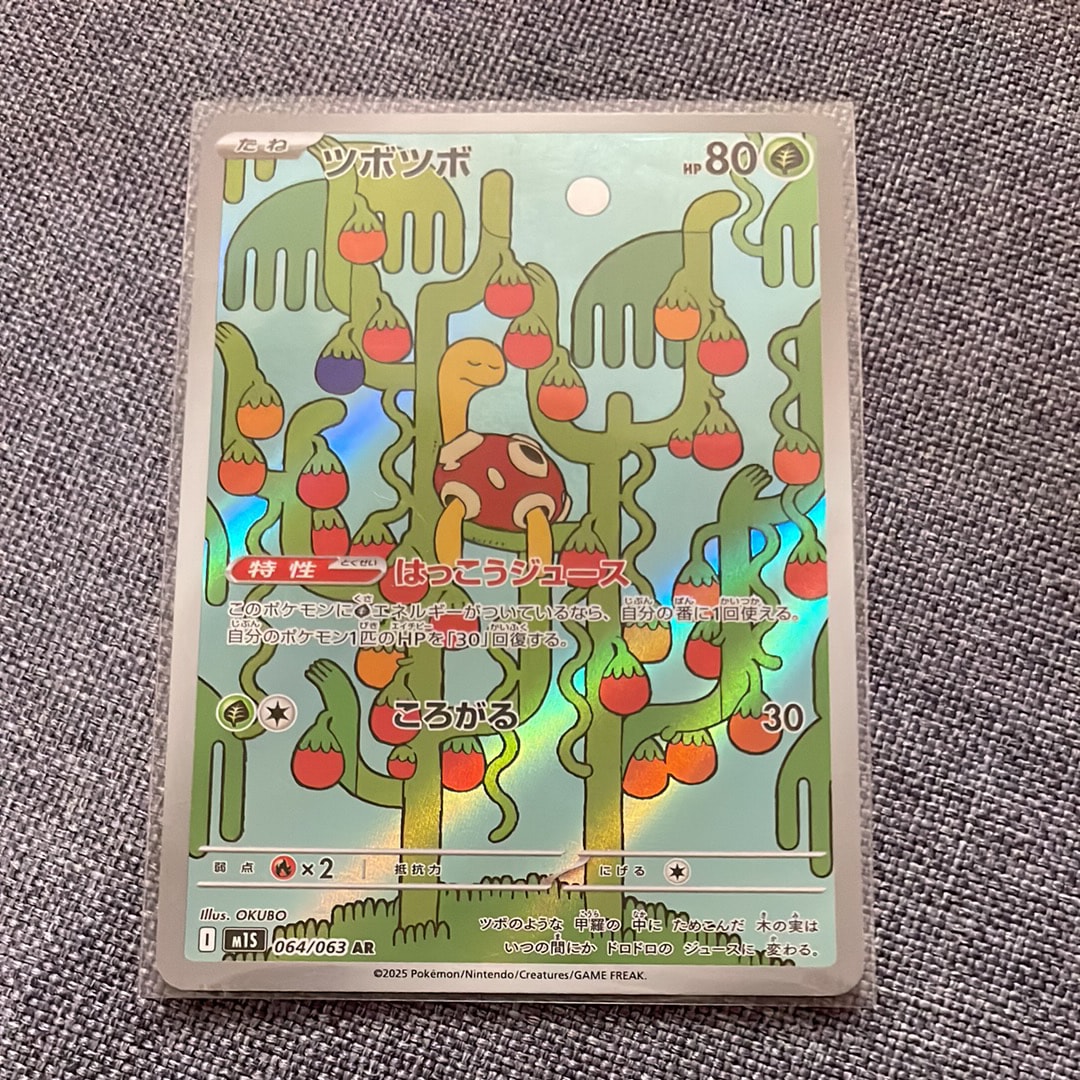 PSA10】ツボツボ AR [M1S 064/063](拡張パック「メガシンフォニア」) 1
